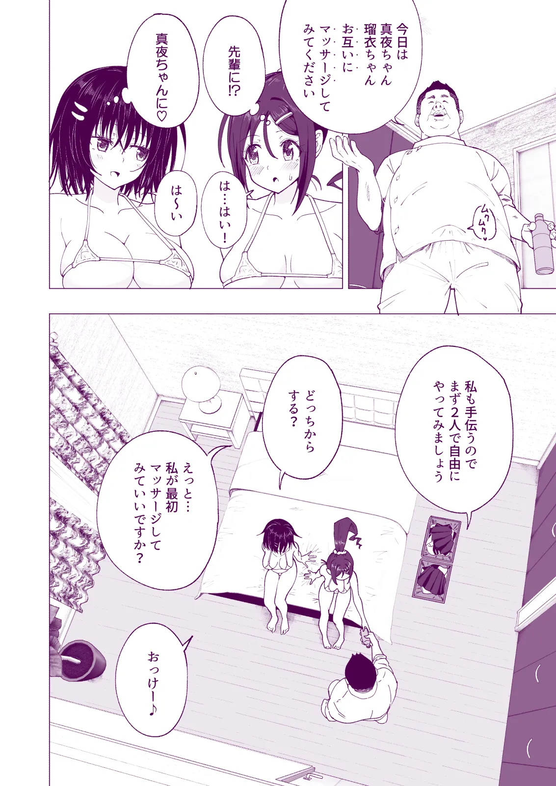 性感マッサージにハマってしまったバレー部女子の話〜総集編〜女性視点 - page168
