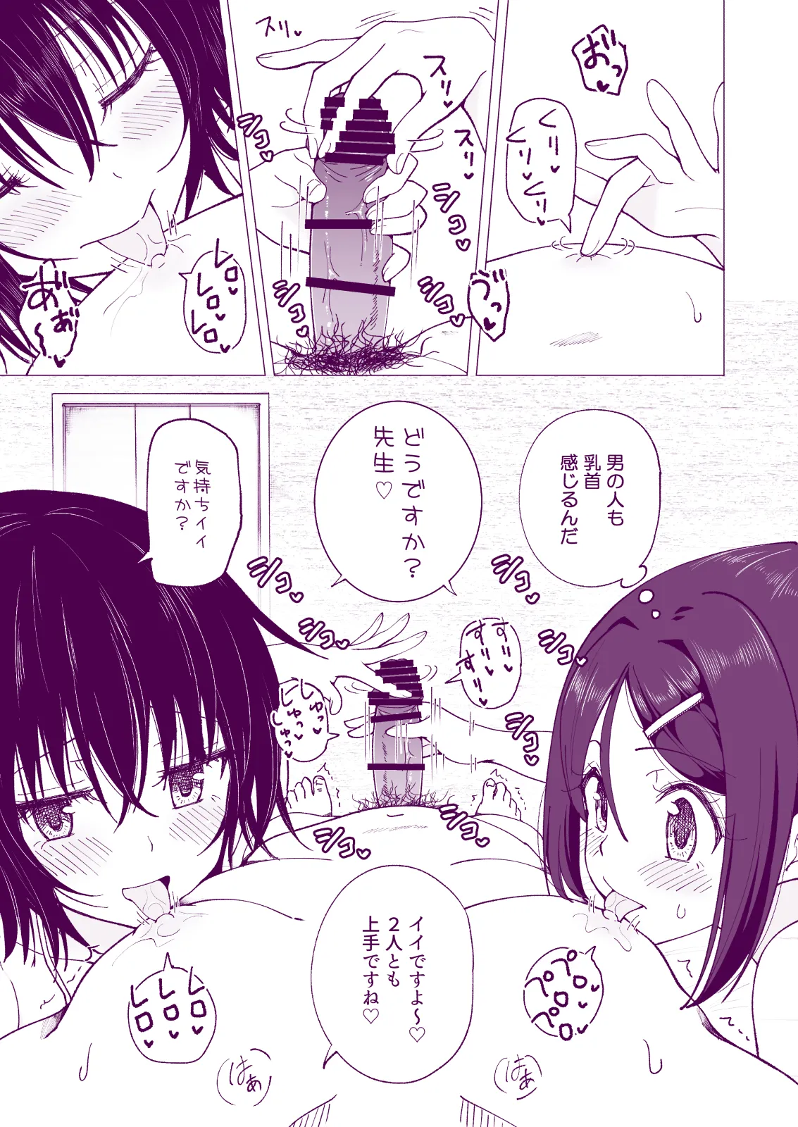 性感マッサージにハマってしまったバレー部女子の話〜総集編〜女性視点 - page173