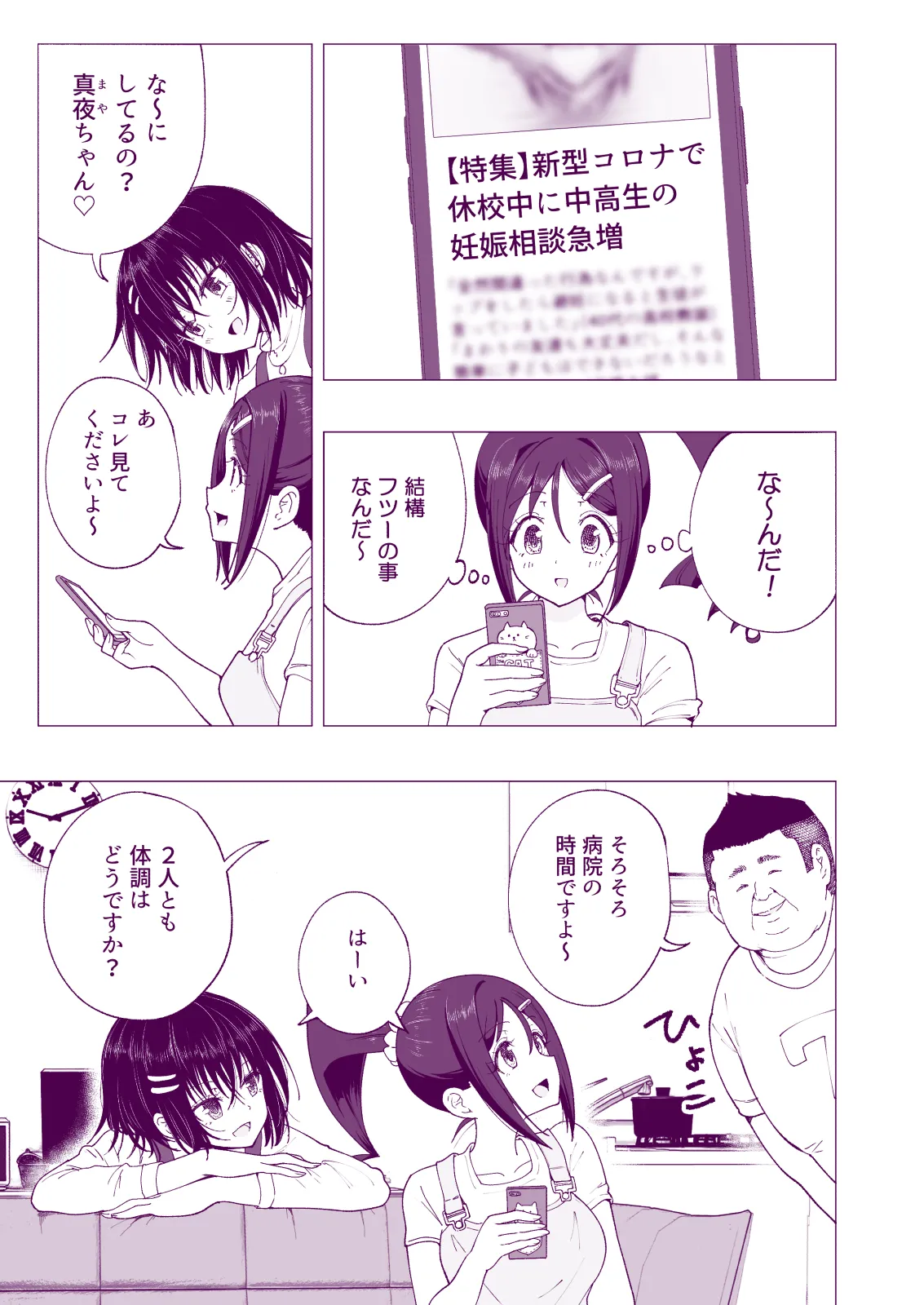 性感マッサージにハマってしまったバレー部女子の話〜総集編〜女性視点 - page191