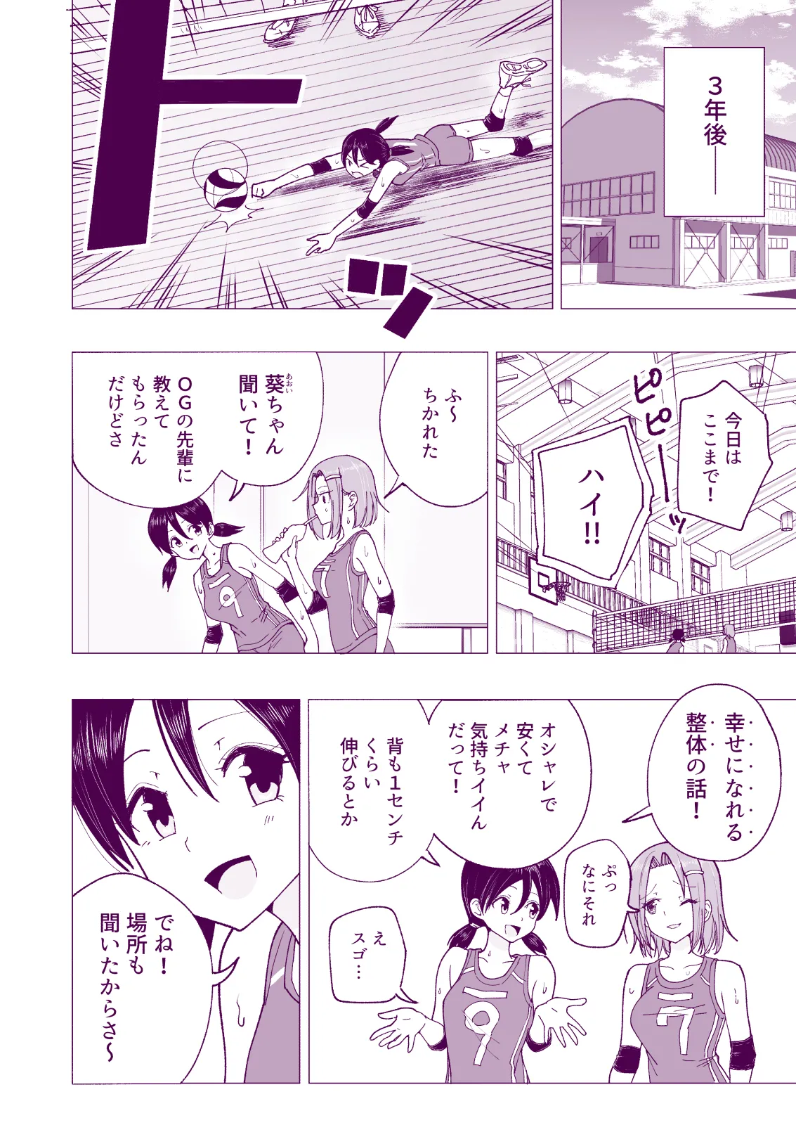 性感マッサージにハマってしまったバレー部女子の話〜総集編〜女性視点 - page194