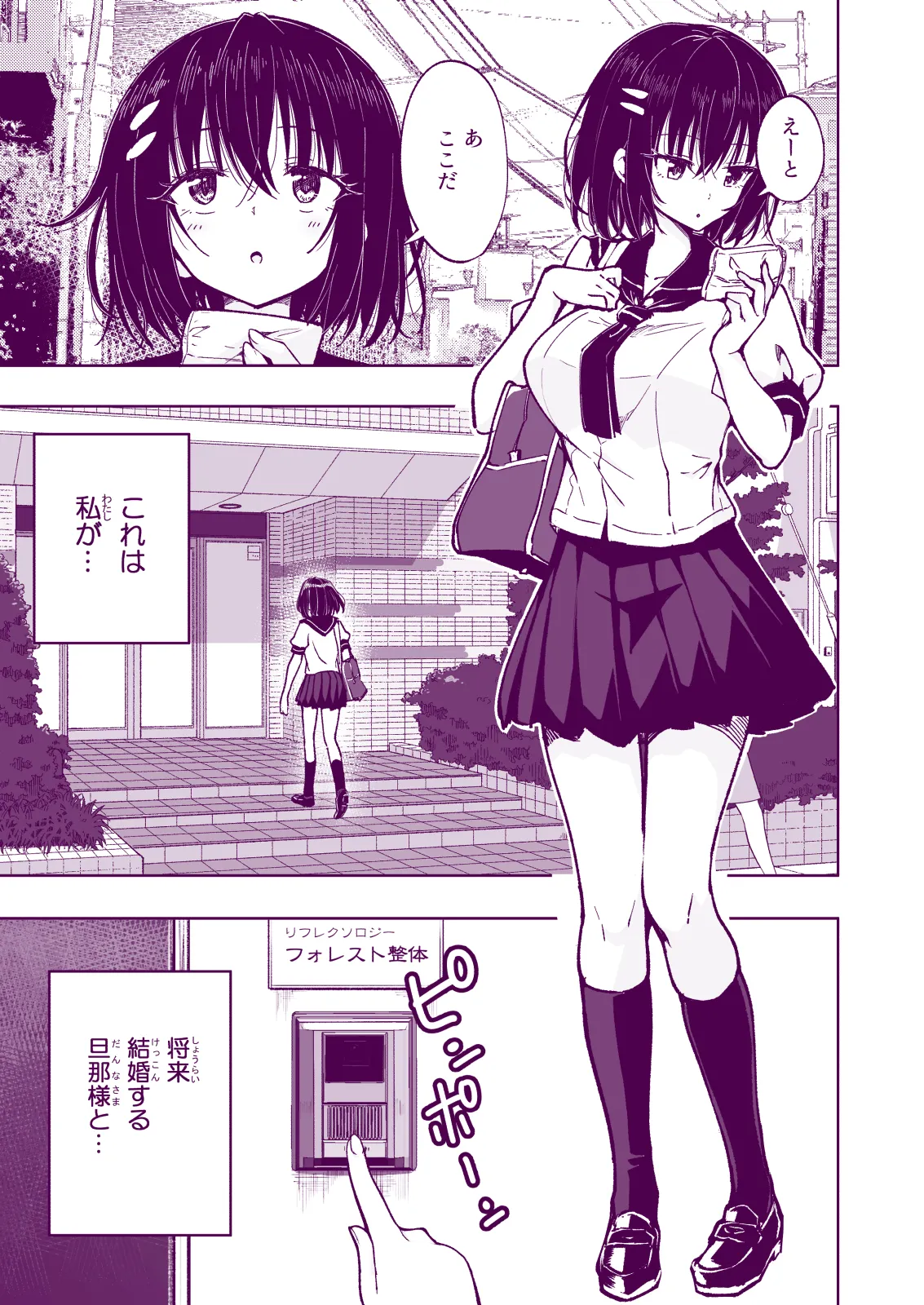 性感マッサージにハマってしまったバレー部女子の話〜総集編〜女性視点 - page197