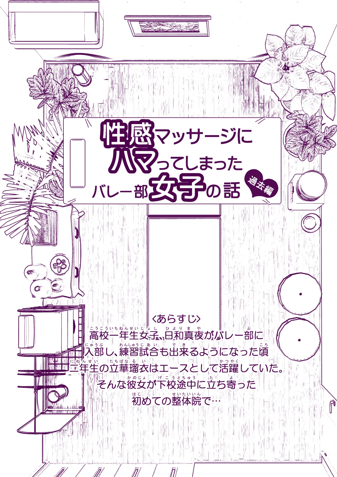 性感マッサージにハマってしまったバレー部女子の話〜総集編〜女性視点 - page199
