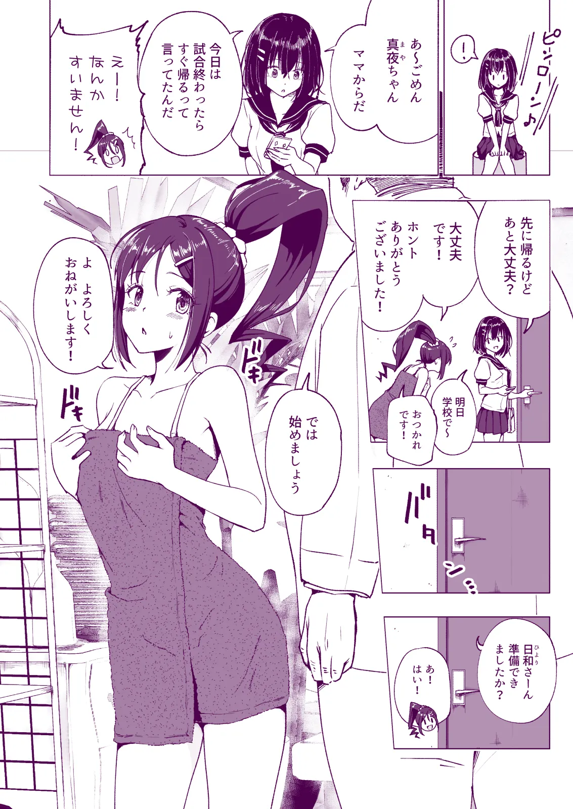 性感マッサージにハマってしまったバレー部女子の話〜総集編〜女性視点 - page20