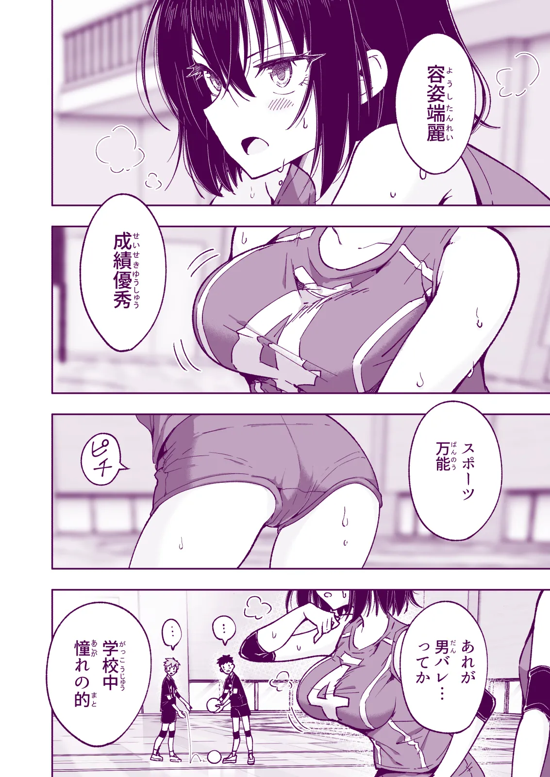 性感マッサージにハマってしまったバレー部女子の話〜総集編〜女性視点 - page200
