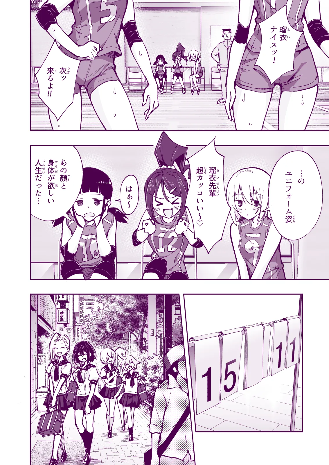 性感マッサージにハマってしまったバレー部女子の話〜総集編〜女性視点 - page202
