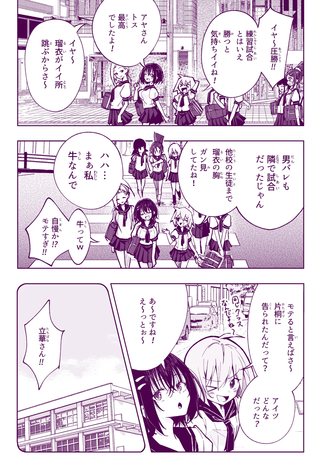 性感マッサージにハマってしまったバレー部女子の話〜総集編〜女性視点 - page203