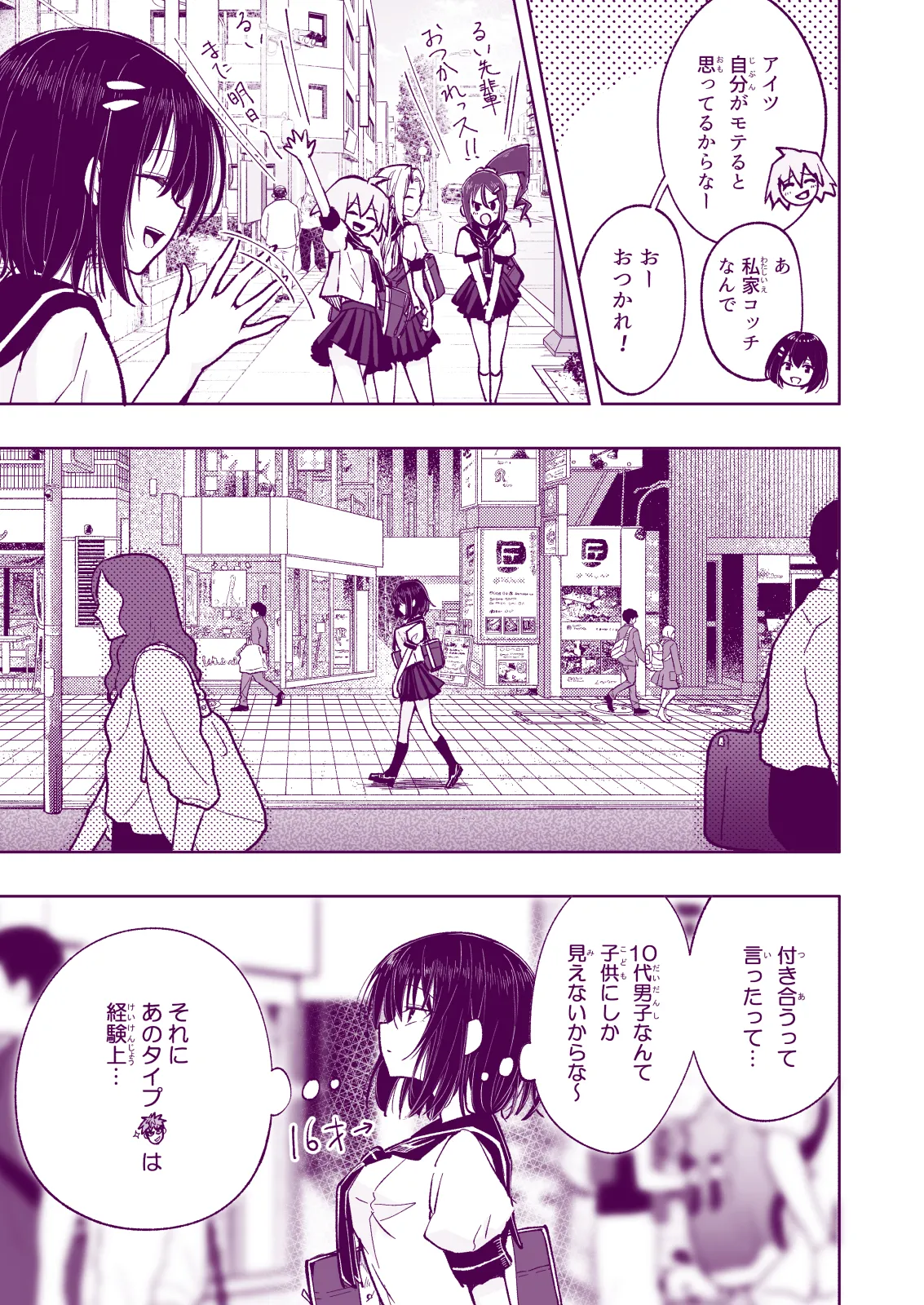 性感マッサージにハマってしまったバレー部女子の話〜総集編〜女性視点 - page205