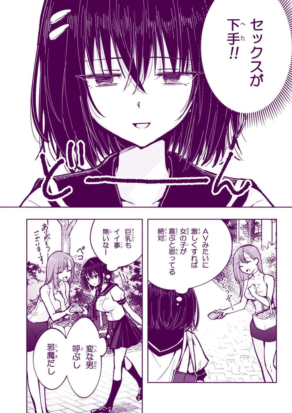 性感マッサージにハマってしまったバレー部女子の話〜総集編〜女性視点 - page206