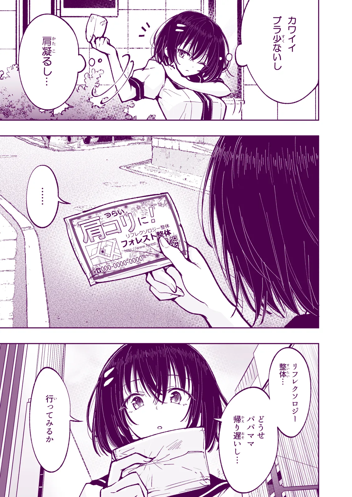 性感マッサージにハマってしまったバレー部女子の話〜総集編〜女性視点 - page207