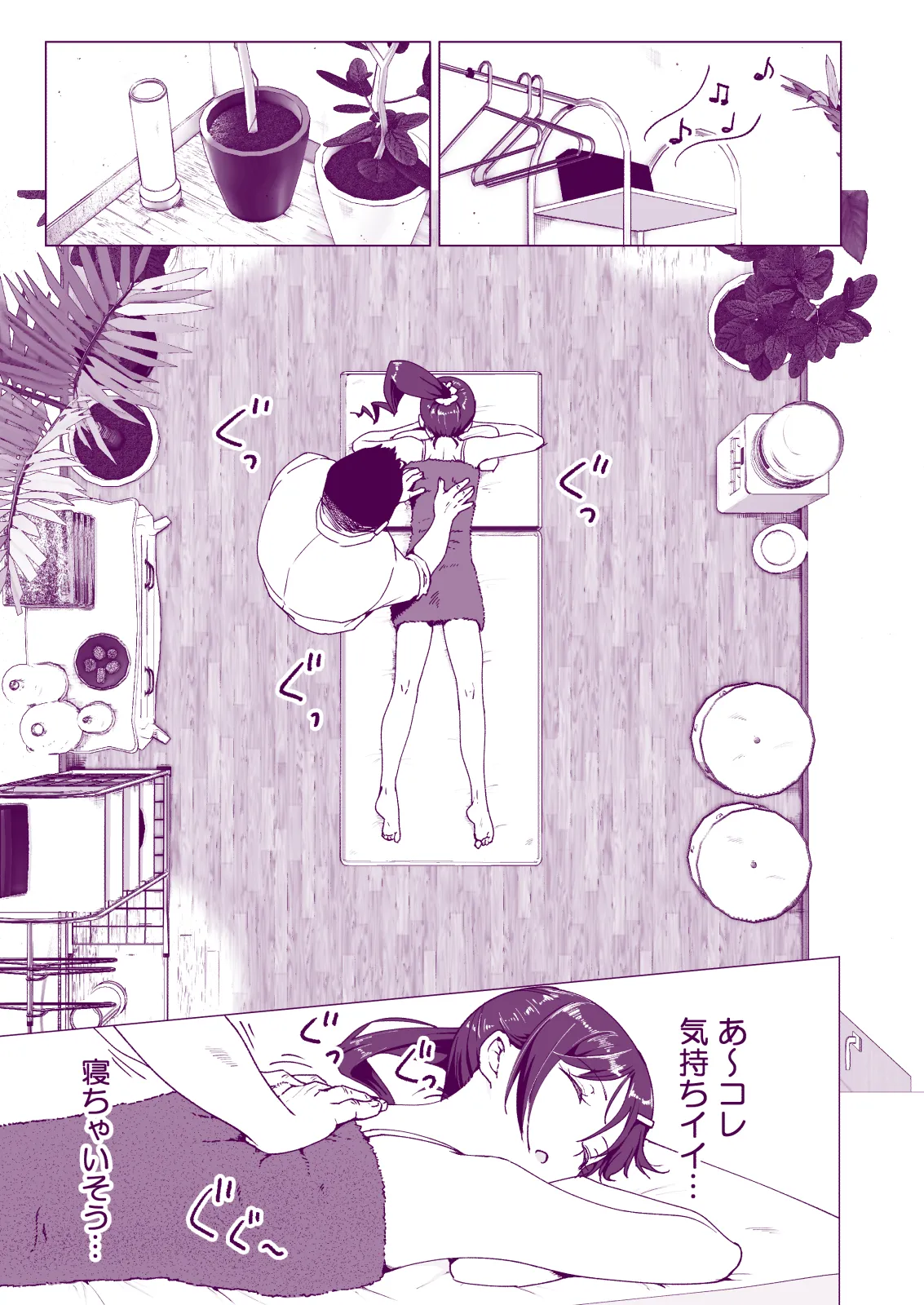 性感マッサージにハマってしまったバレー部女子の話〜総集編〜女性視点 - page21