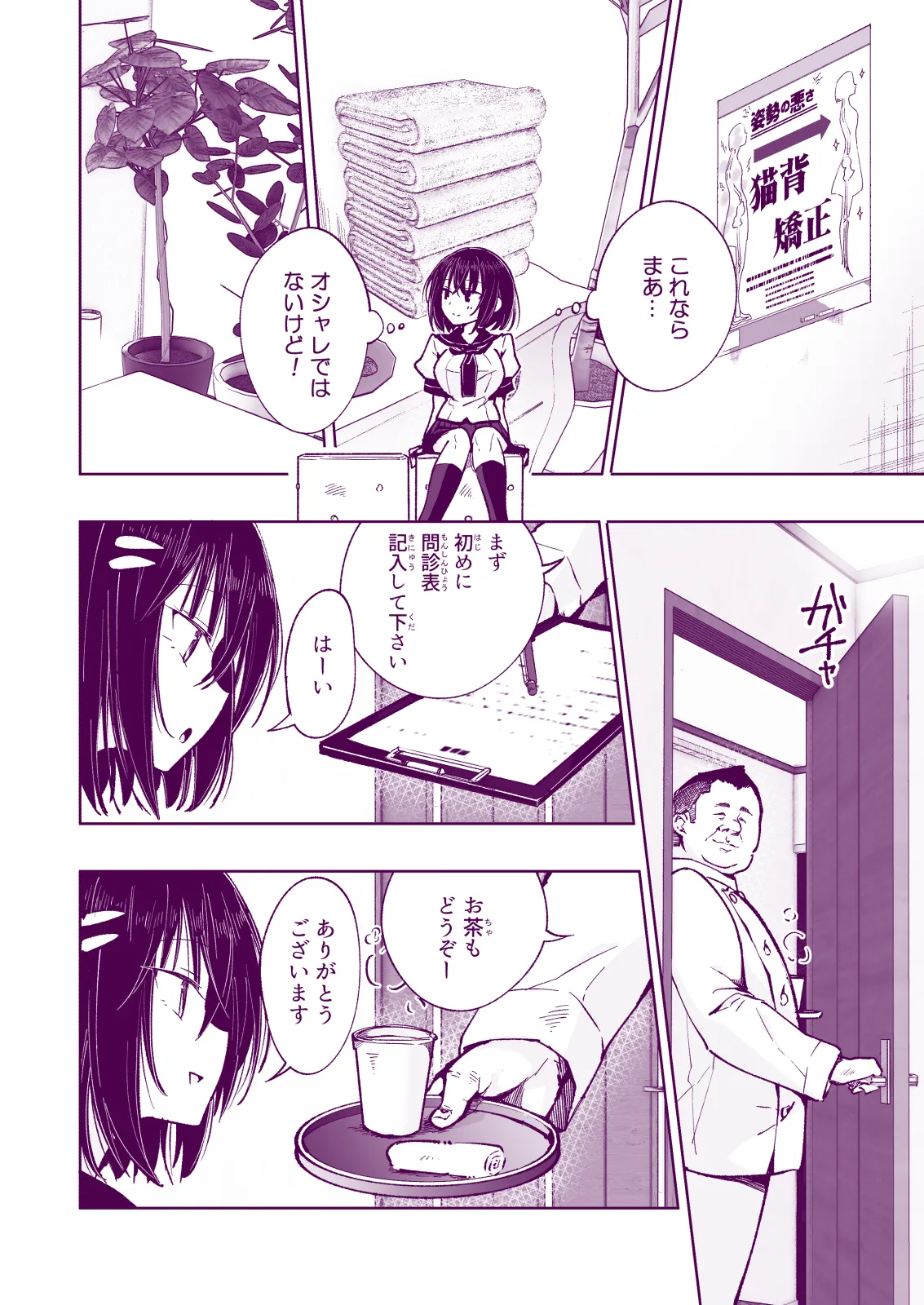 性感マッサージにハマってしまったバレー部女子の話〜総集編〜女性視点 - page210