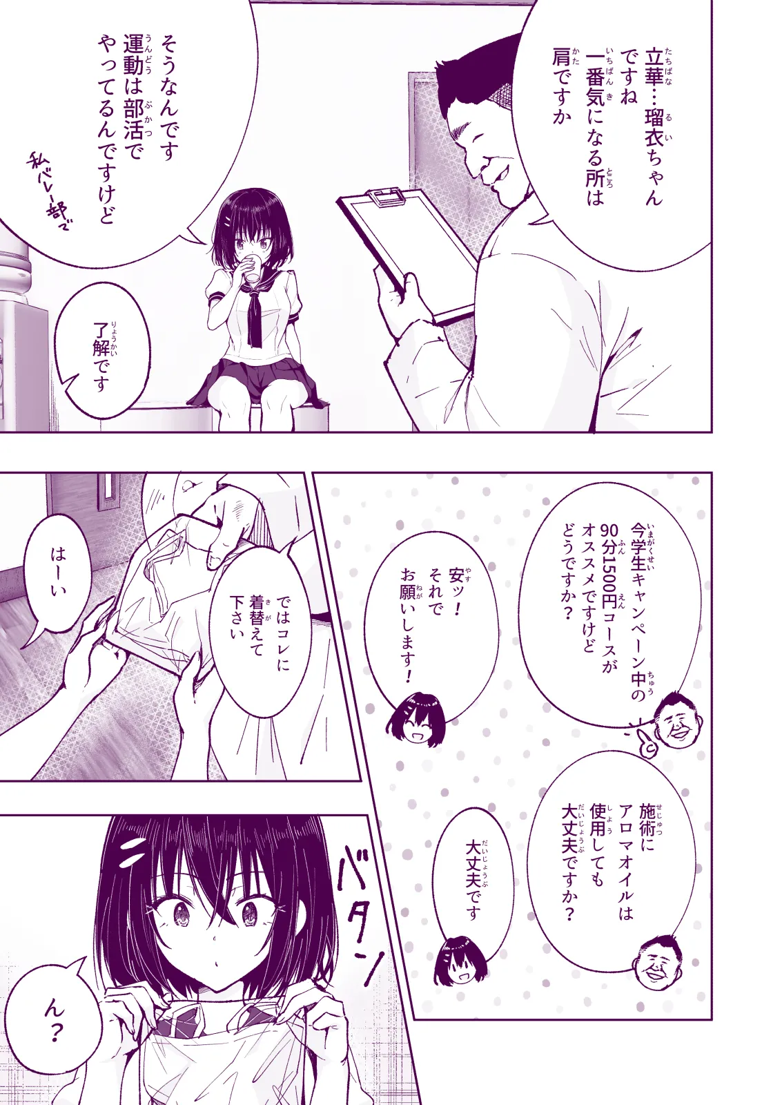 性感マッサージにハマってしまったバレー部女子の話〜総集編〜女性視点 - page211
