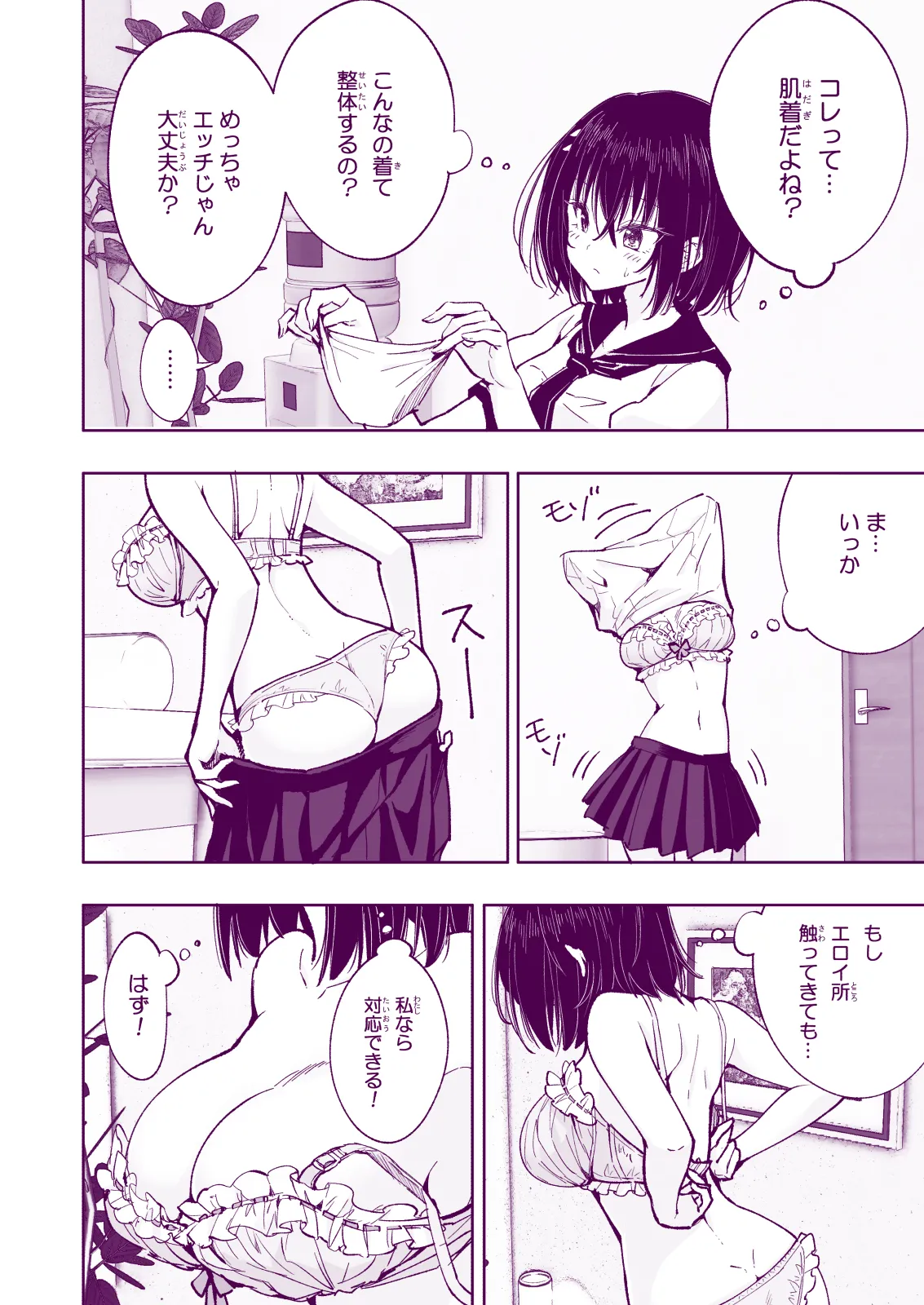性感マッサージにハマってしまったバレー部女子の話〜総集編〜女性視点 - page212