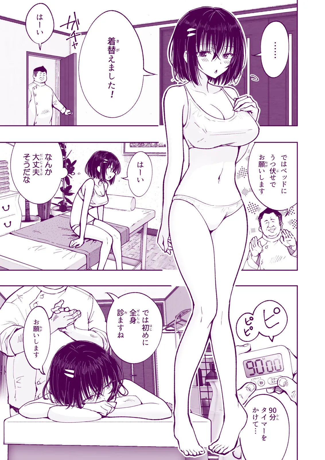 性感マッサージにハマってしまったバレー部女子の話〜総集編〜女性視点 - page213