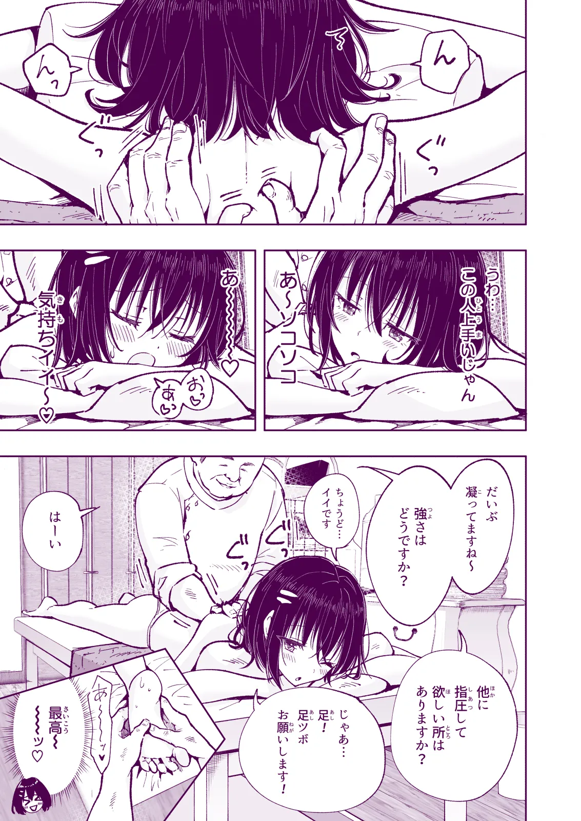 性感マッサージにハマってしまったバレー部女子の話〜総集編〜女性視点 - page215