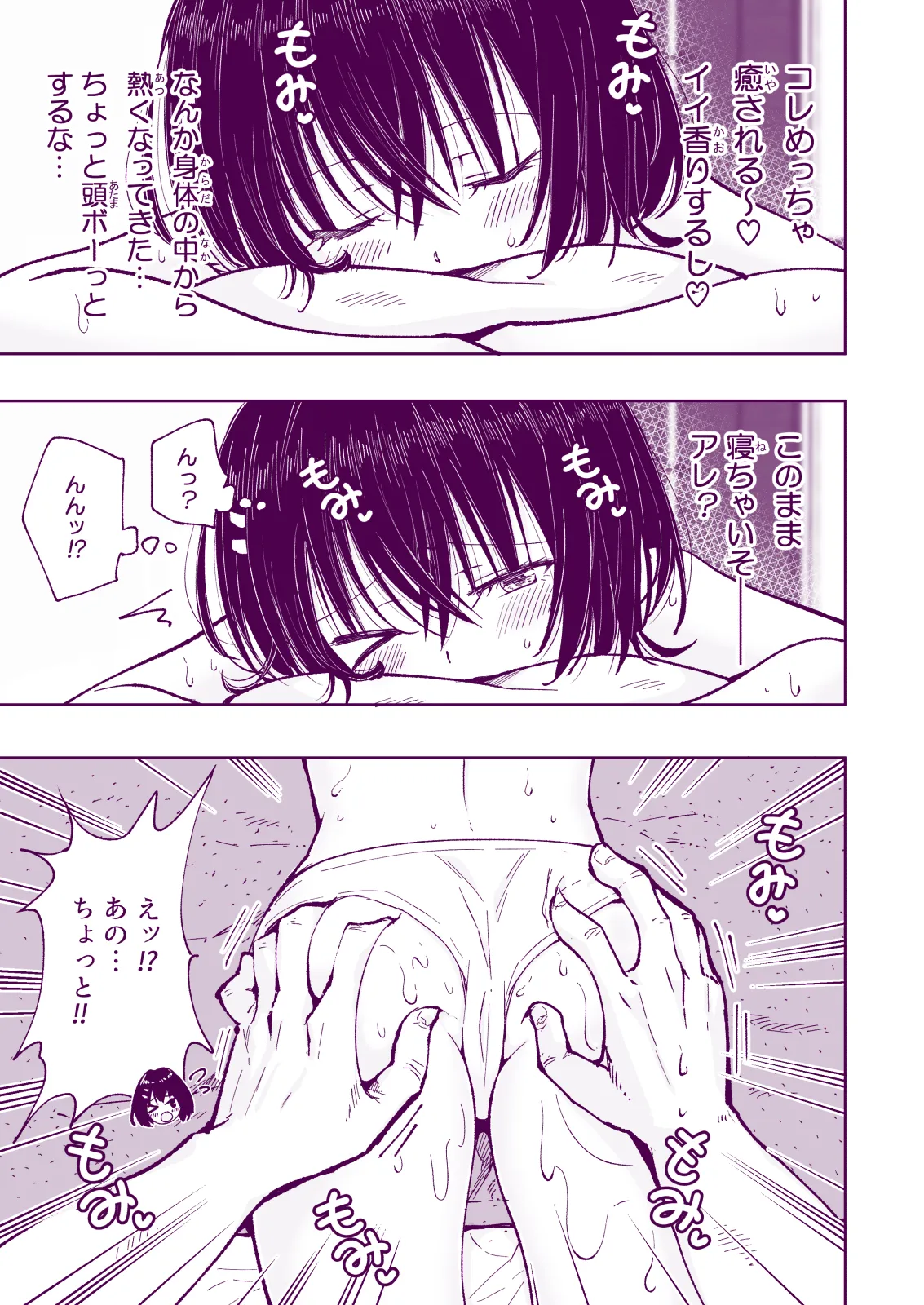性感マッサージにハマってしまったバレー部女子の話〜総集編〜女性視点 - page217