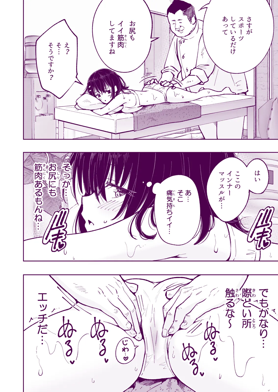 性感マッサージにハマってしまったバレー部女子の話〜総集編〜女性視点 - page218