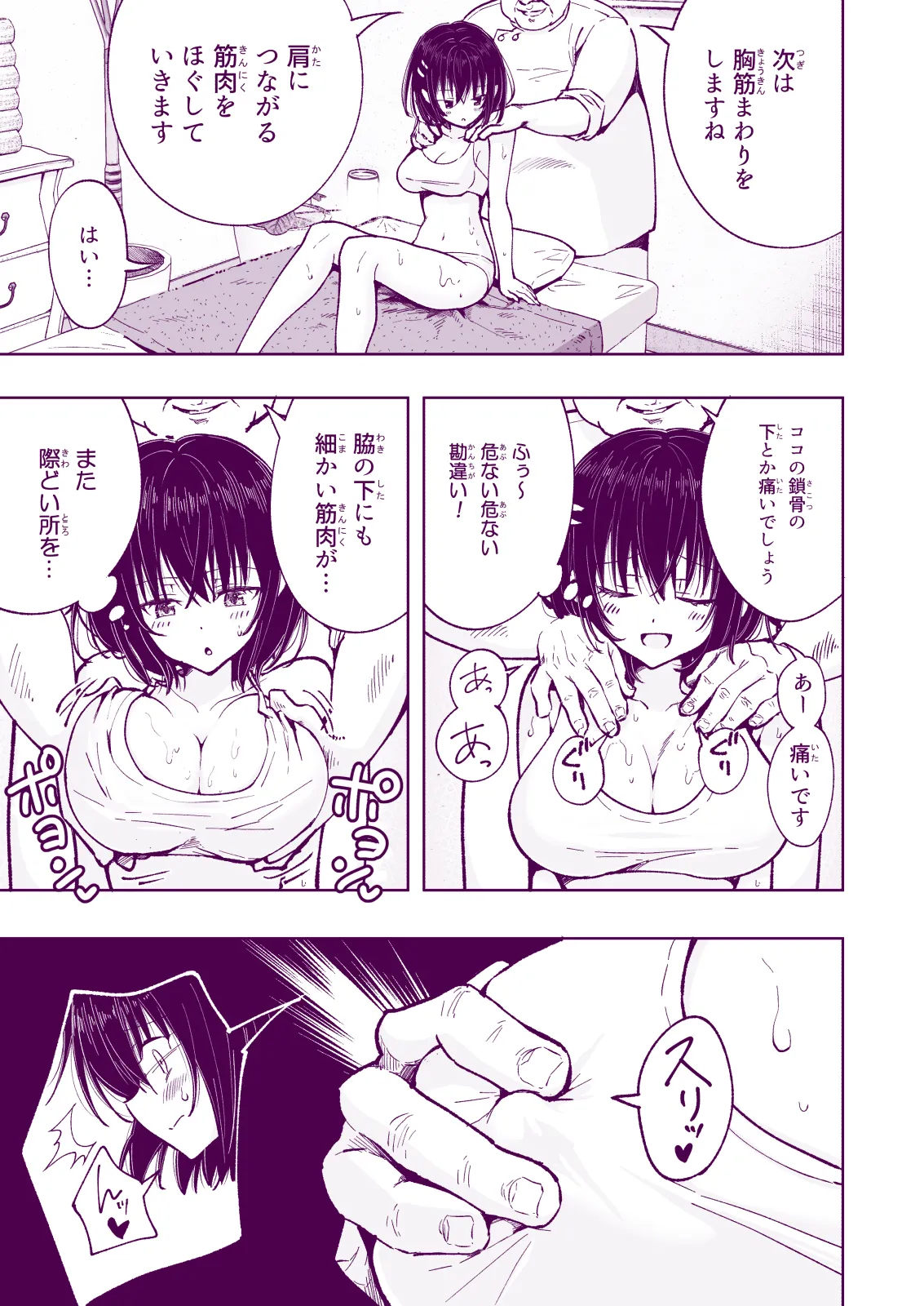 性感マッサージにハマってしまったバレー部女子の話〜総集編〜女性視点 - page219