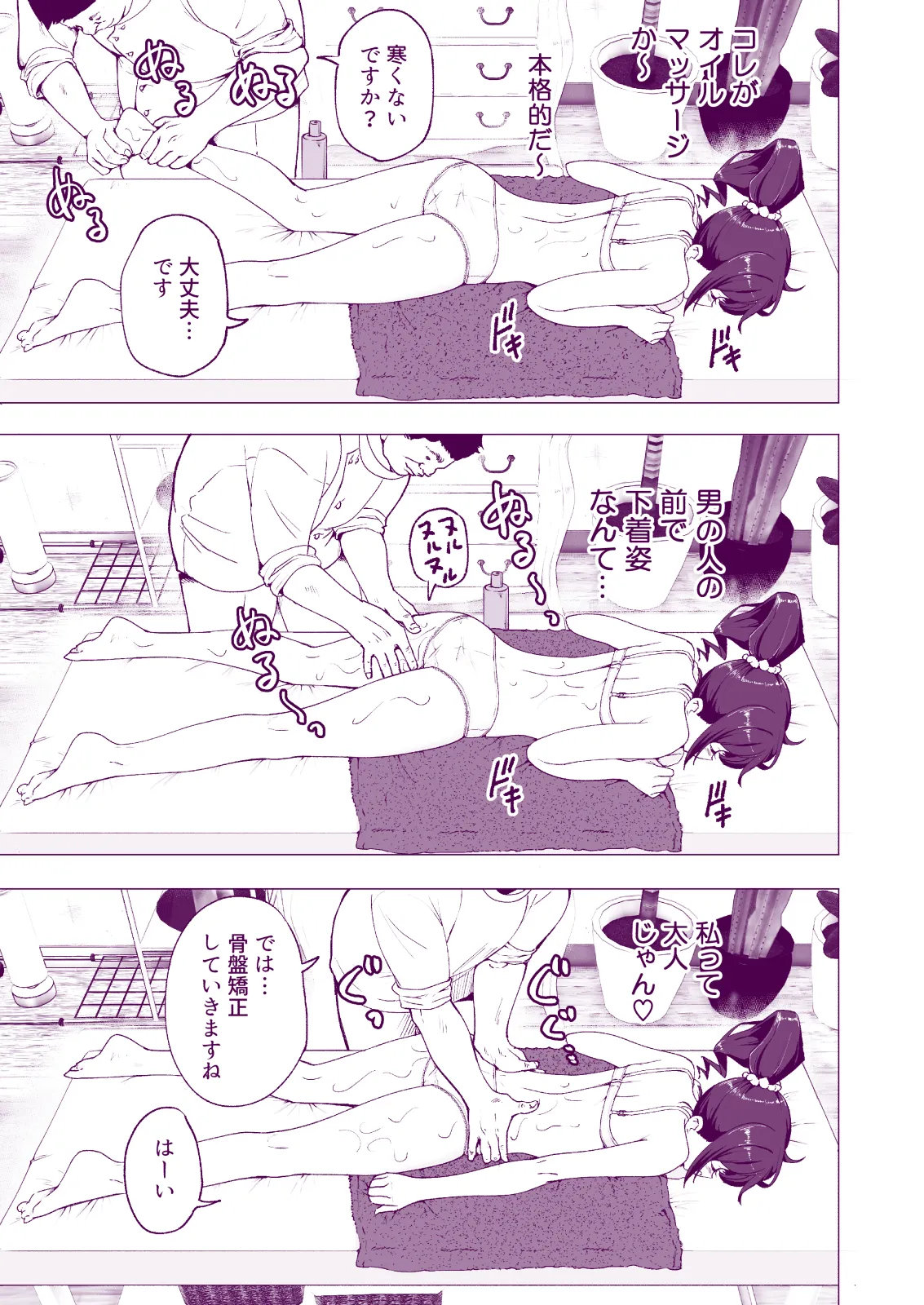 性感マッサージにハマってしまったバレー部女子の話〜総集編〜女性視点 - page23