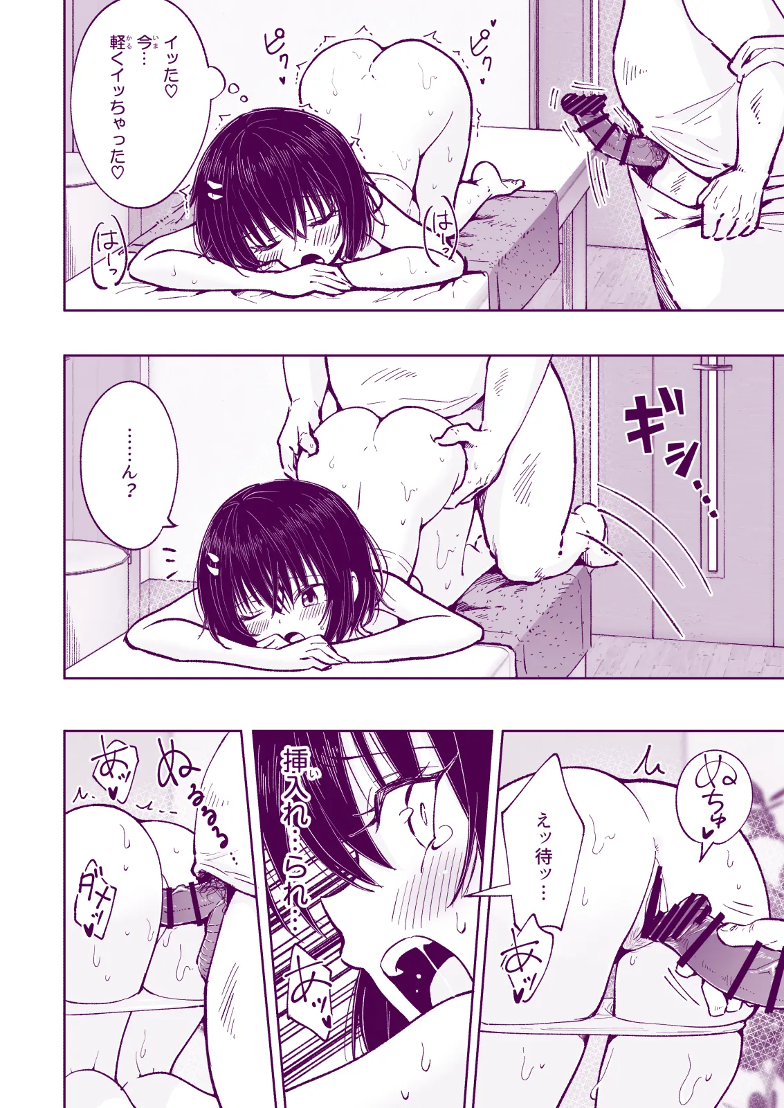 性感マッサージにハマってしまったバレー部女子の話〜総集編〜女性視点 - page230