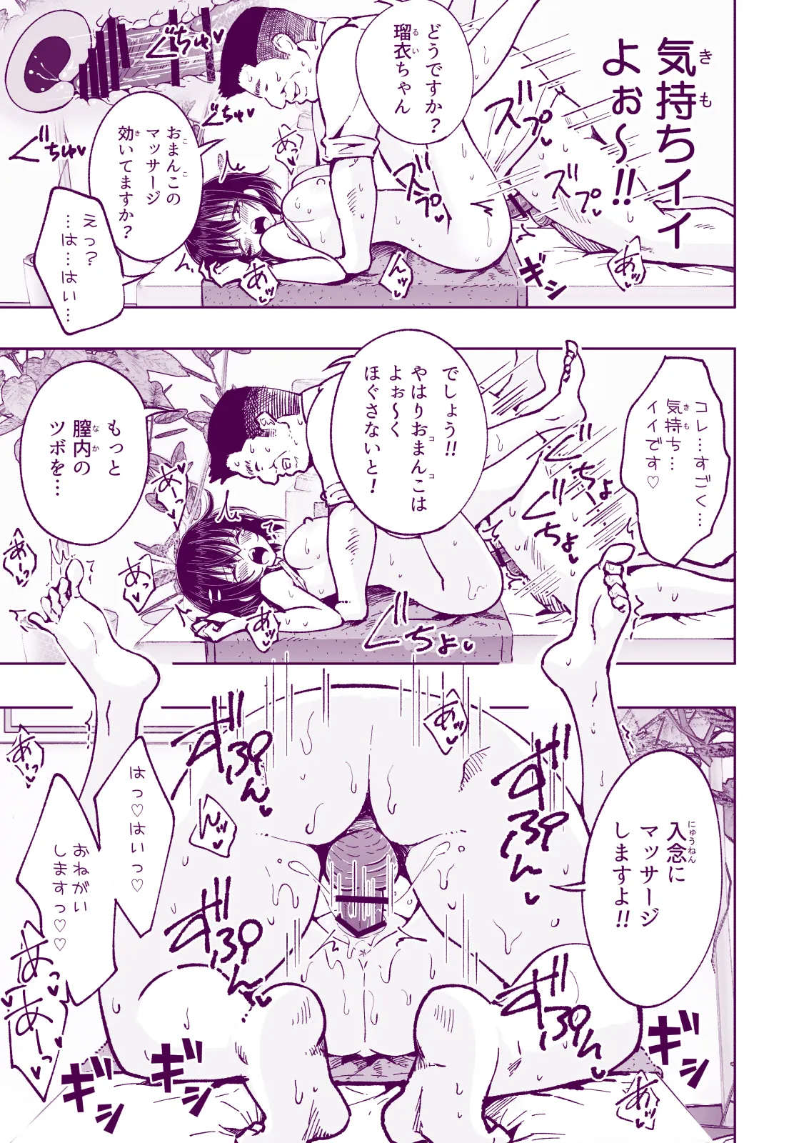性感マッサージにハマってしまったバレー部女子の話〜総集編〜女性視点 - page237