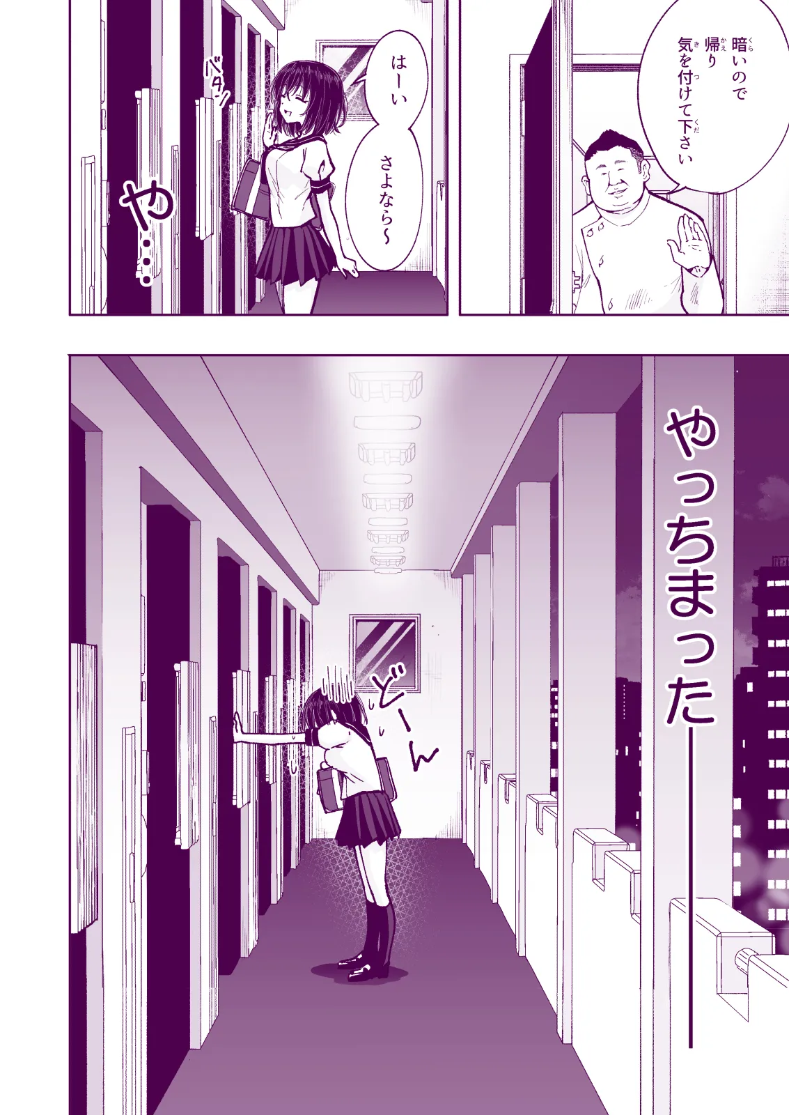 性感マッサージにハマってしまったバレー部女子の話〜総集編〜女性視点 - page244