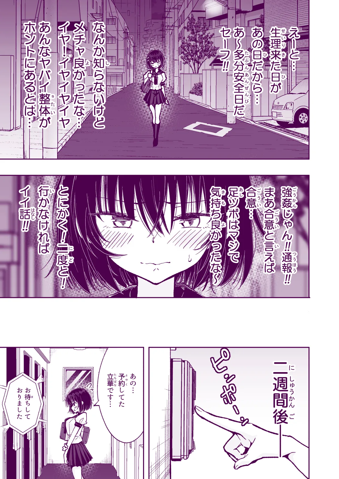 性感マッサージにハマってしまったバレー部女子の話〜総集編〜女性視点 - page245