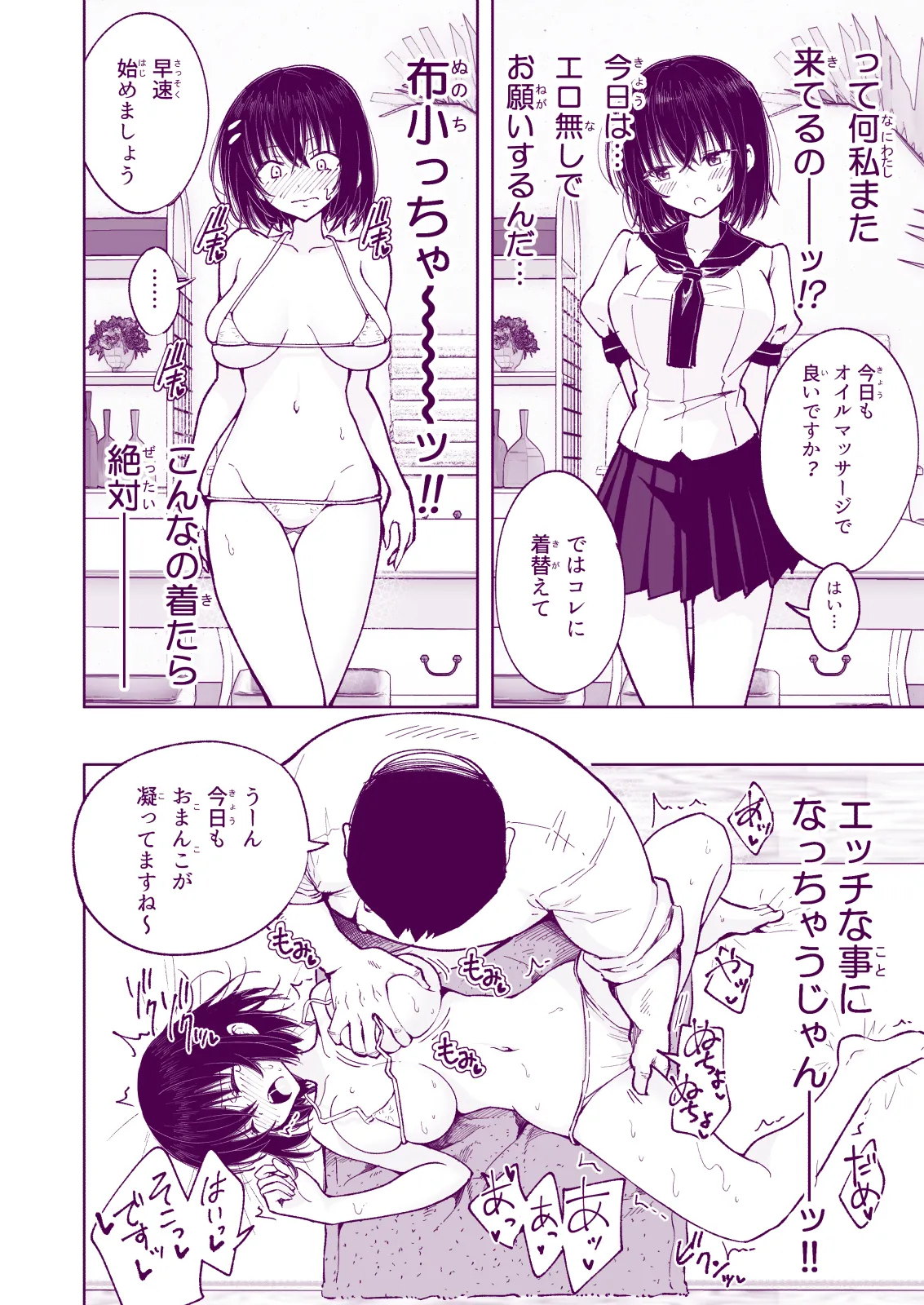 性感マッサージにハマってしまったバレー部女子の話〜総集編〜女性視点 - page246