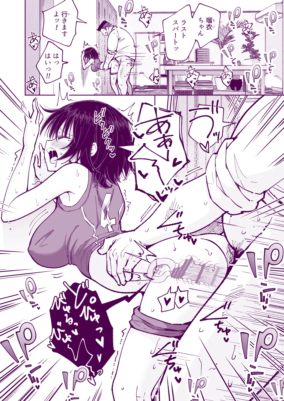 性感マッサージにハマってしまったバレー部女子の話〜総集編〜女性視点 - page248