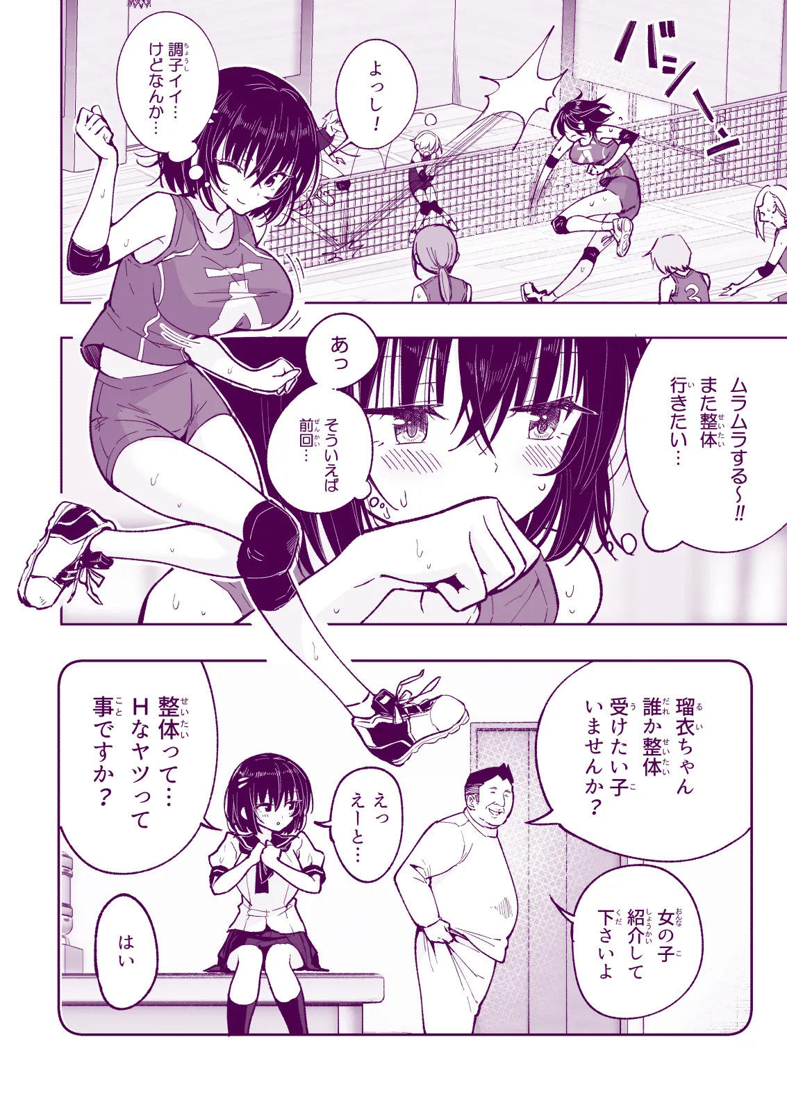 性感マッサージにハマってしまったバレー部女子の話〜総集編〜女性視点 - page252