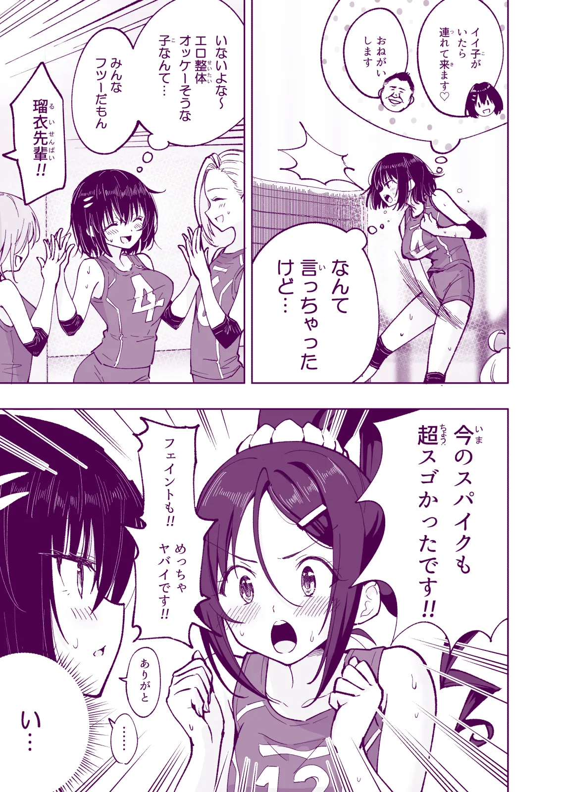 性感マッサージにハマってしまったバレー部女子の話〜総集編〜女性視点 - page253