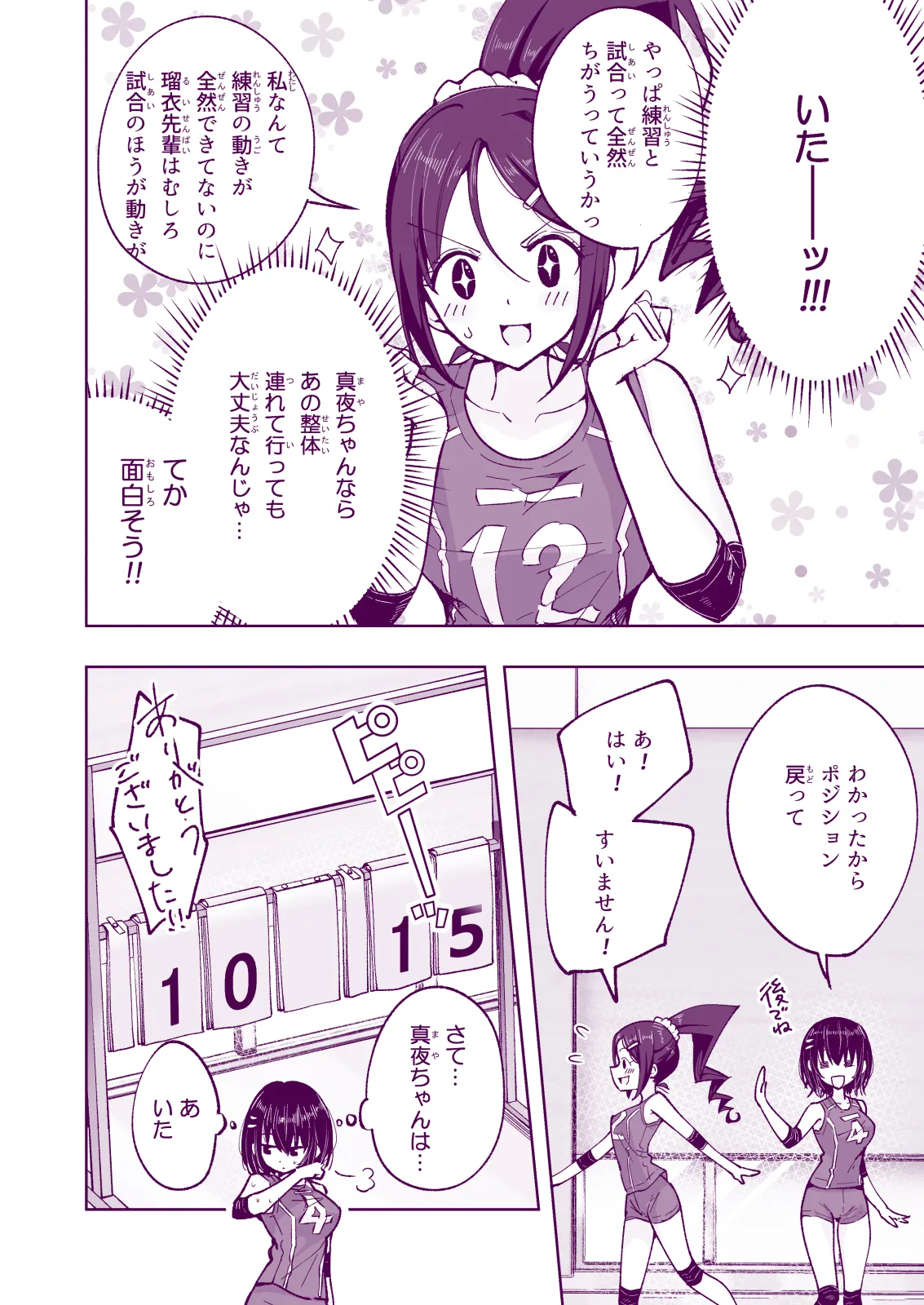 性感マッサージにハマってしまったバレー部女子の話〜総集編〜女性視点 - page254