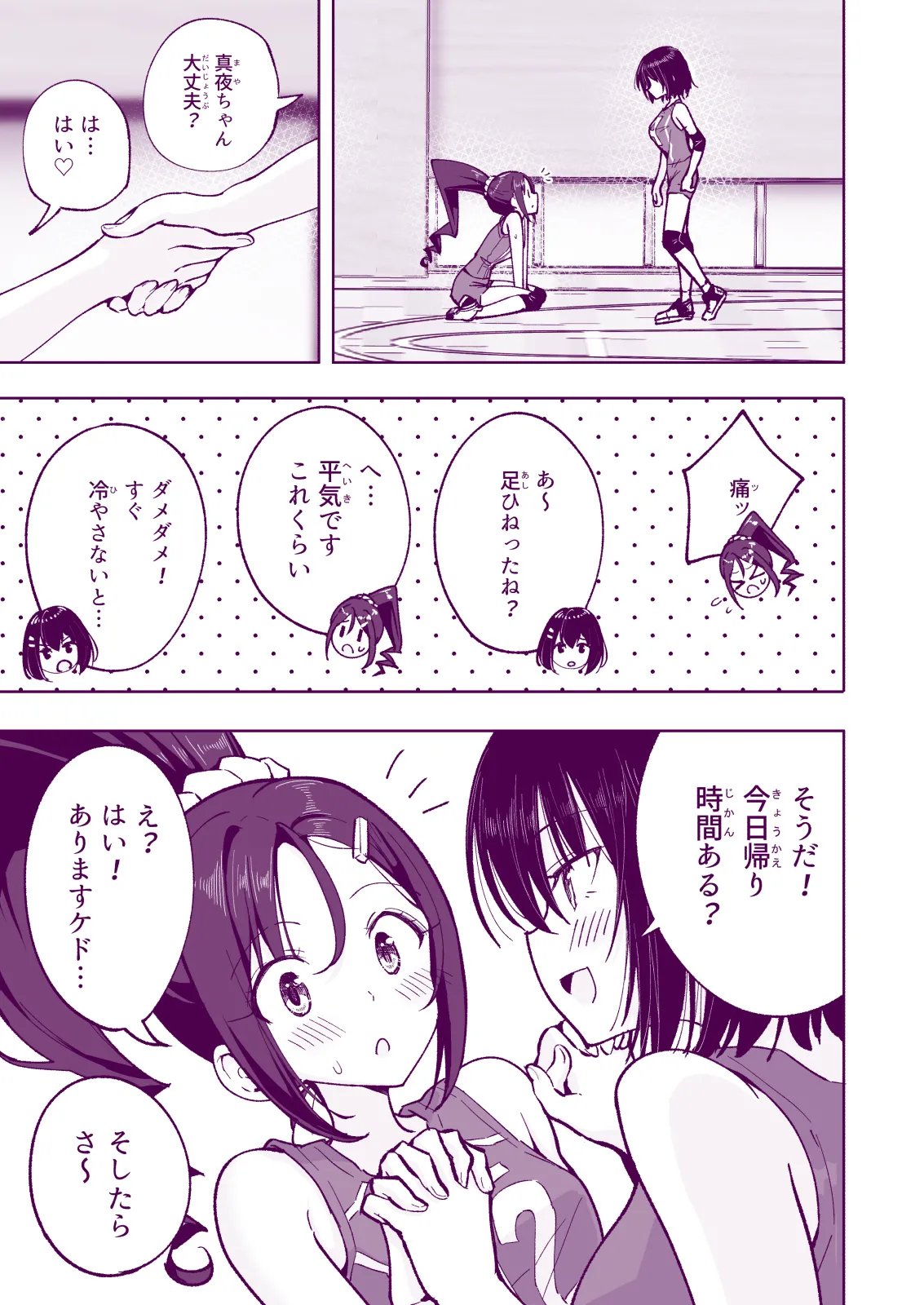 性感マッサージにハマってしまったバレー部女子の話〜総集編〜女性視点 - page255