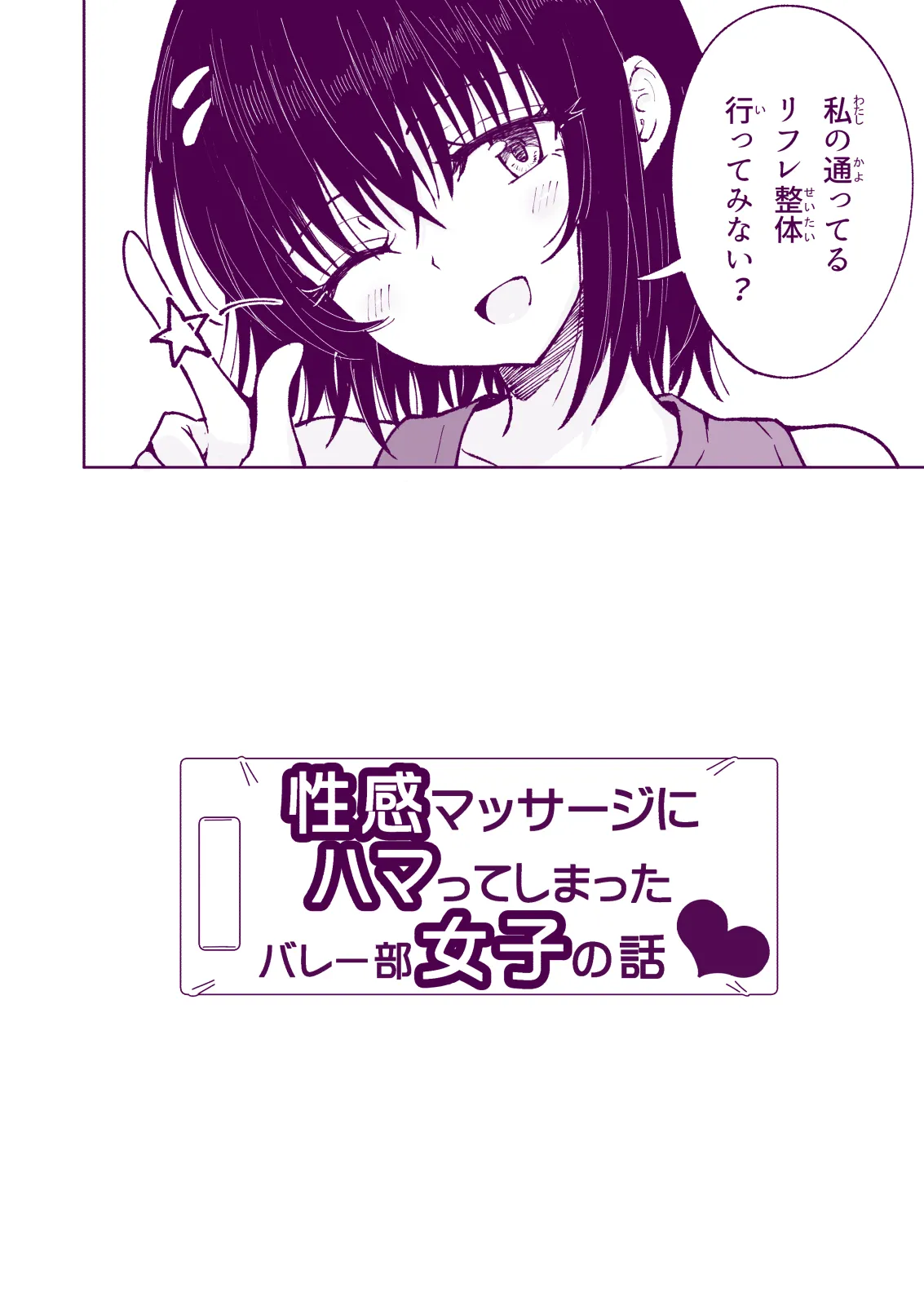 性感マッサージにハマってしまったバレー部女子の話〜総集編〜女性視点 - page256