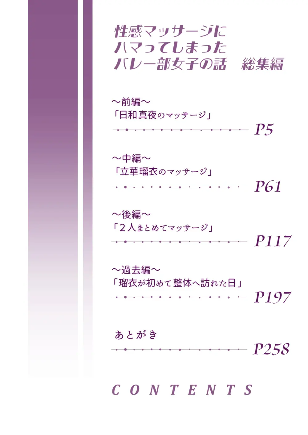 性感マッサージにハマってしまったバレー部女子の話〜総集編〜女性視点 - page4