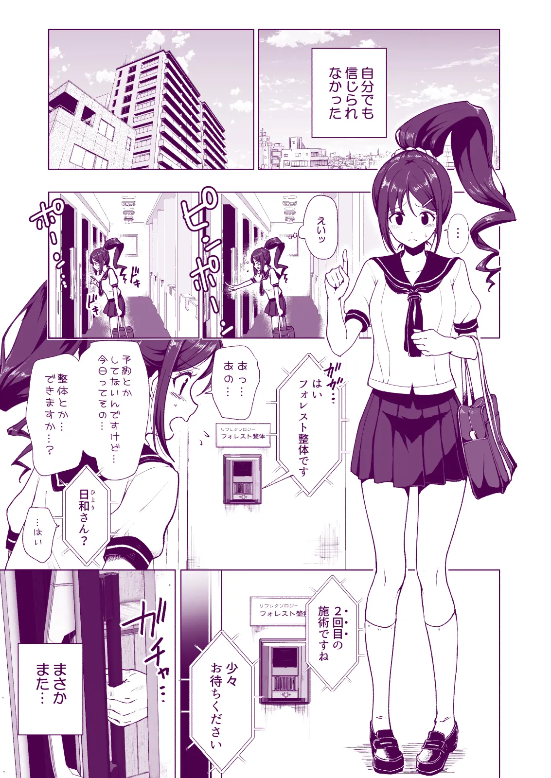 性感マッサージにハマってしまったバレー部女子の話〜総集編〜女性視点 - page5