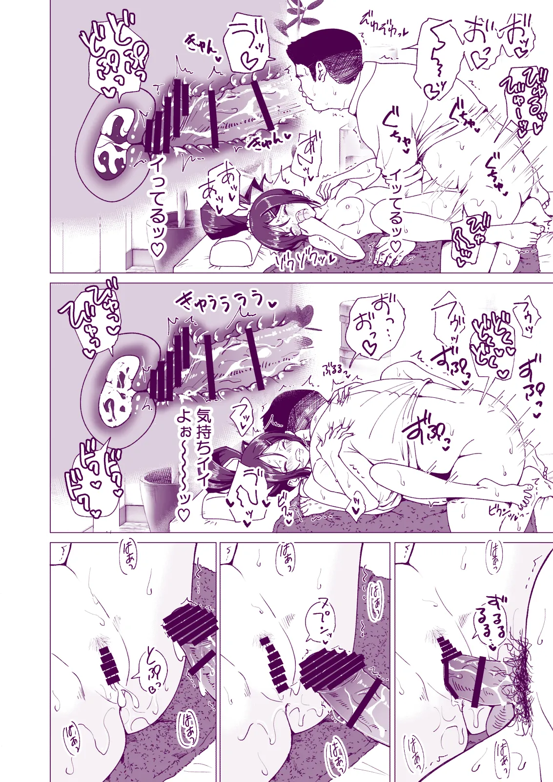 性感マッサージにハマってしまったバレー部女子の話〜総集編〜女性視点 - page54
