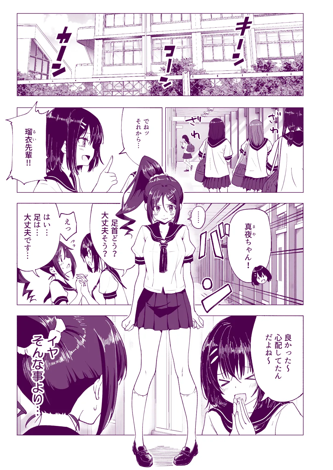 性感マッサージにハマってしまったバレー部女子の話〜総集編〜女性視点 - page57