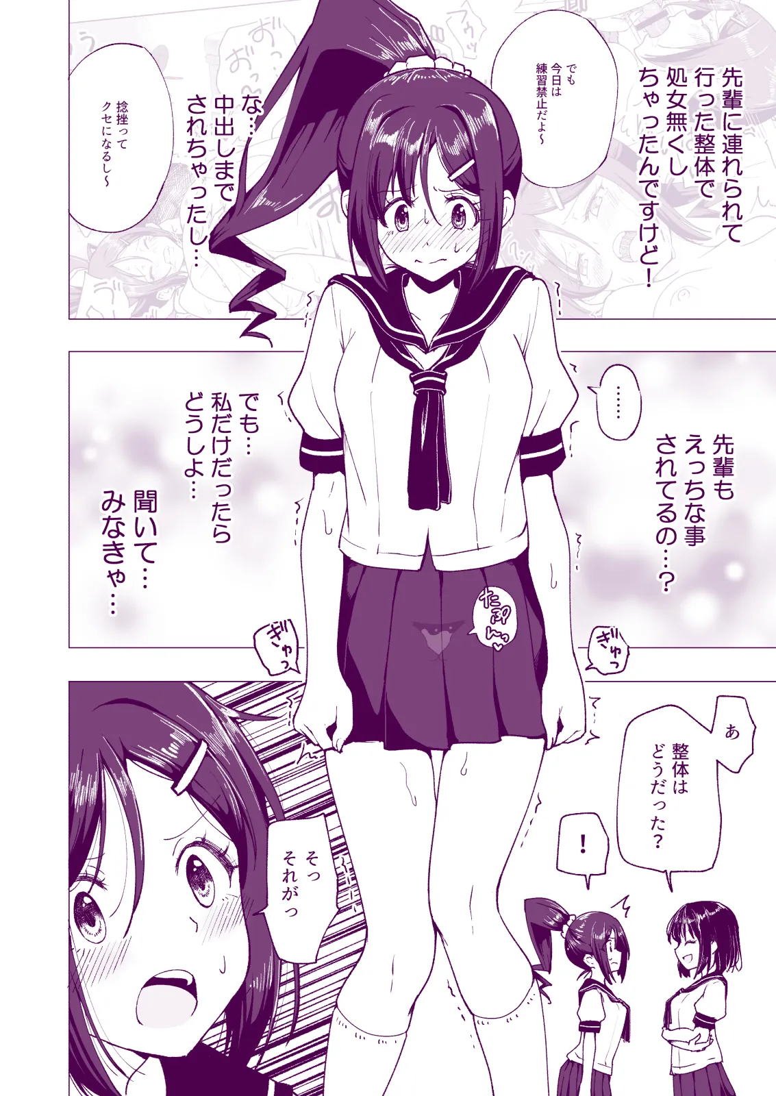 性感マッサージにハマってしまったバレー部女子の話〜総集編〜女性視点 - page58