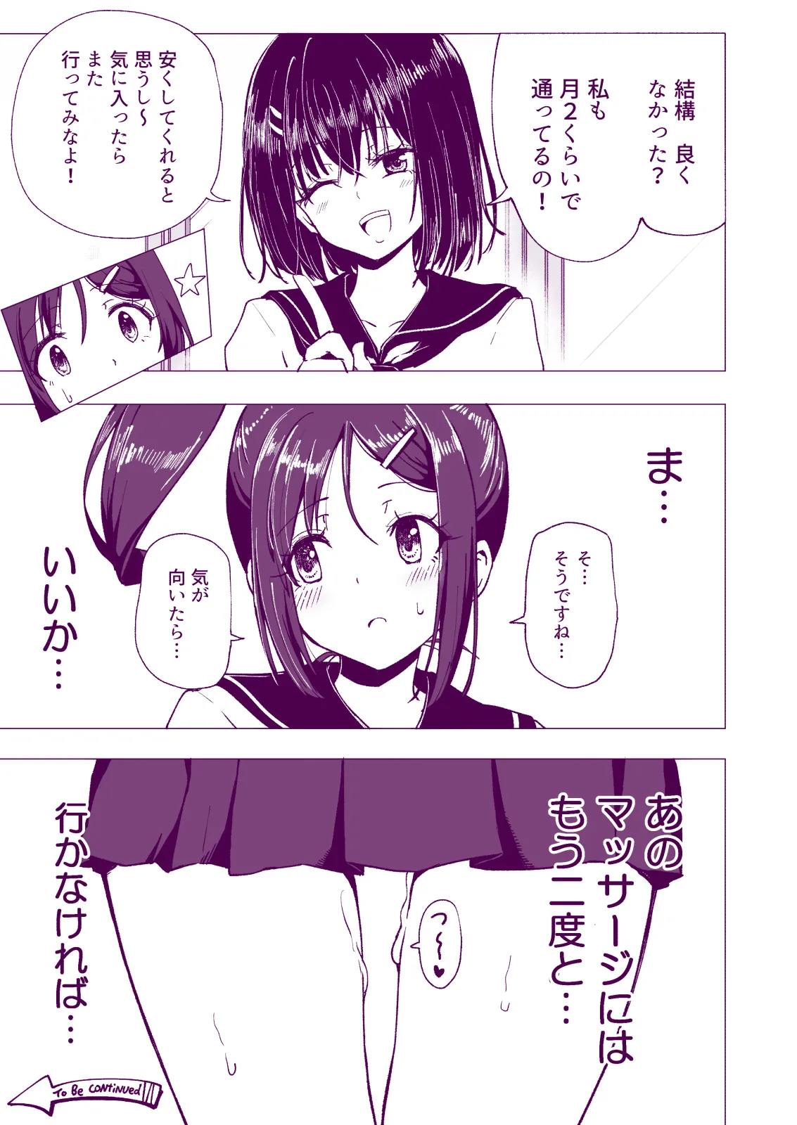 性感マッサージにハマってしまったバレー部女子の話〜総集編〜女性視点 - page59