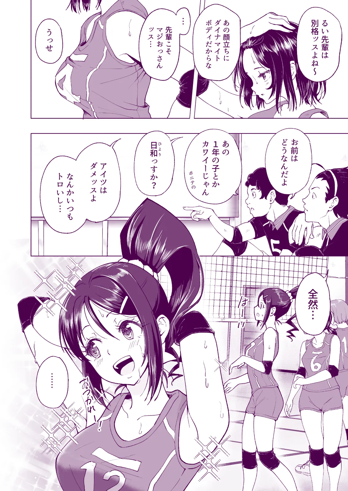 性感マッサージにハマってしまったバレー部女子の話〜総集編〜女性視点 - page64