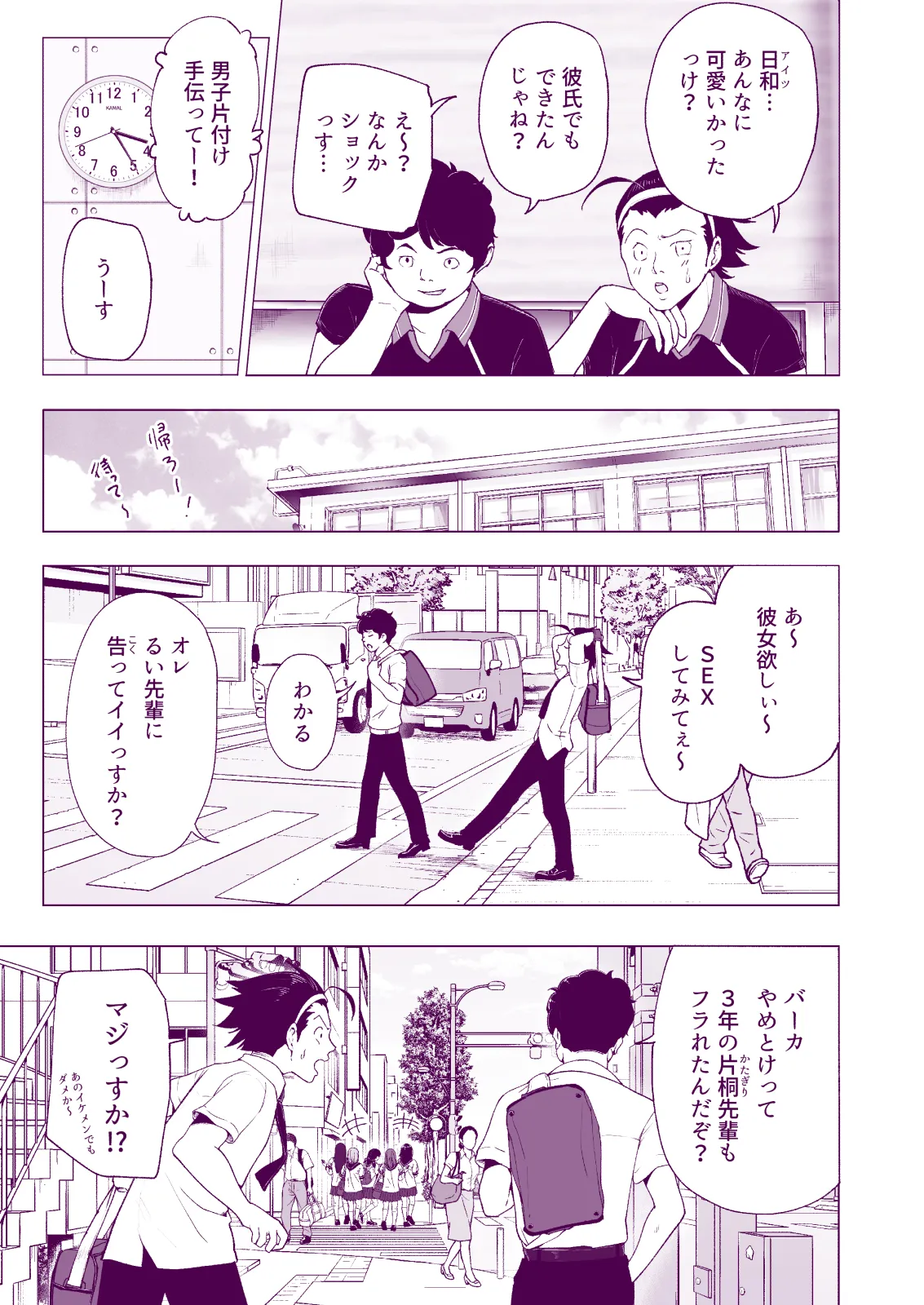 性感マッサージにハマってしまったバレー部女子の話〜総集編〜女性視点 - page65