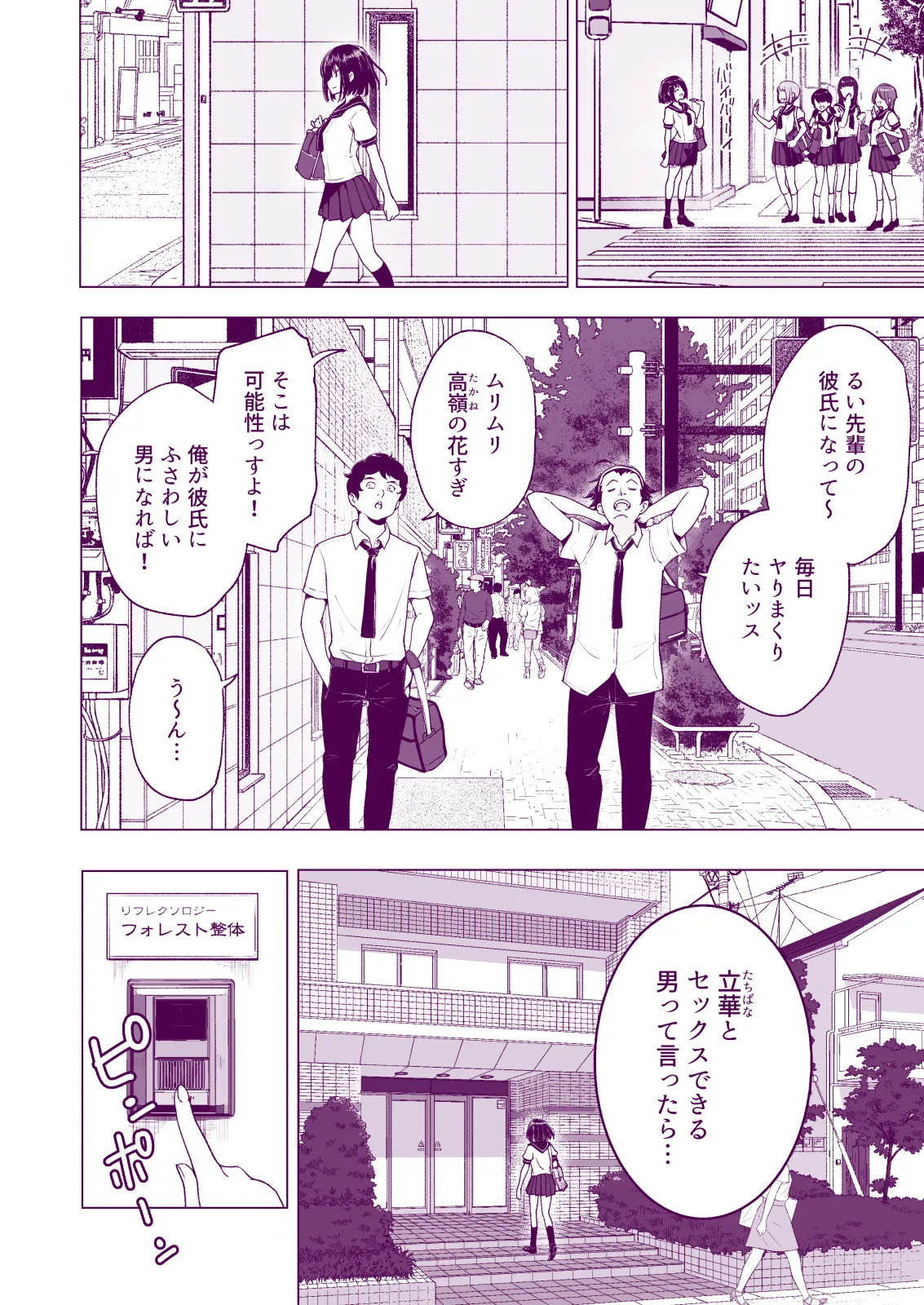 性感マッサージにハマってしまったバレー部女子の話〜総集編〜女性視点 - page66