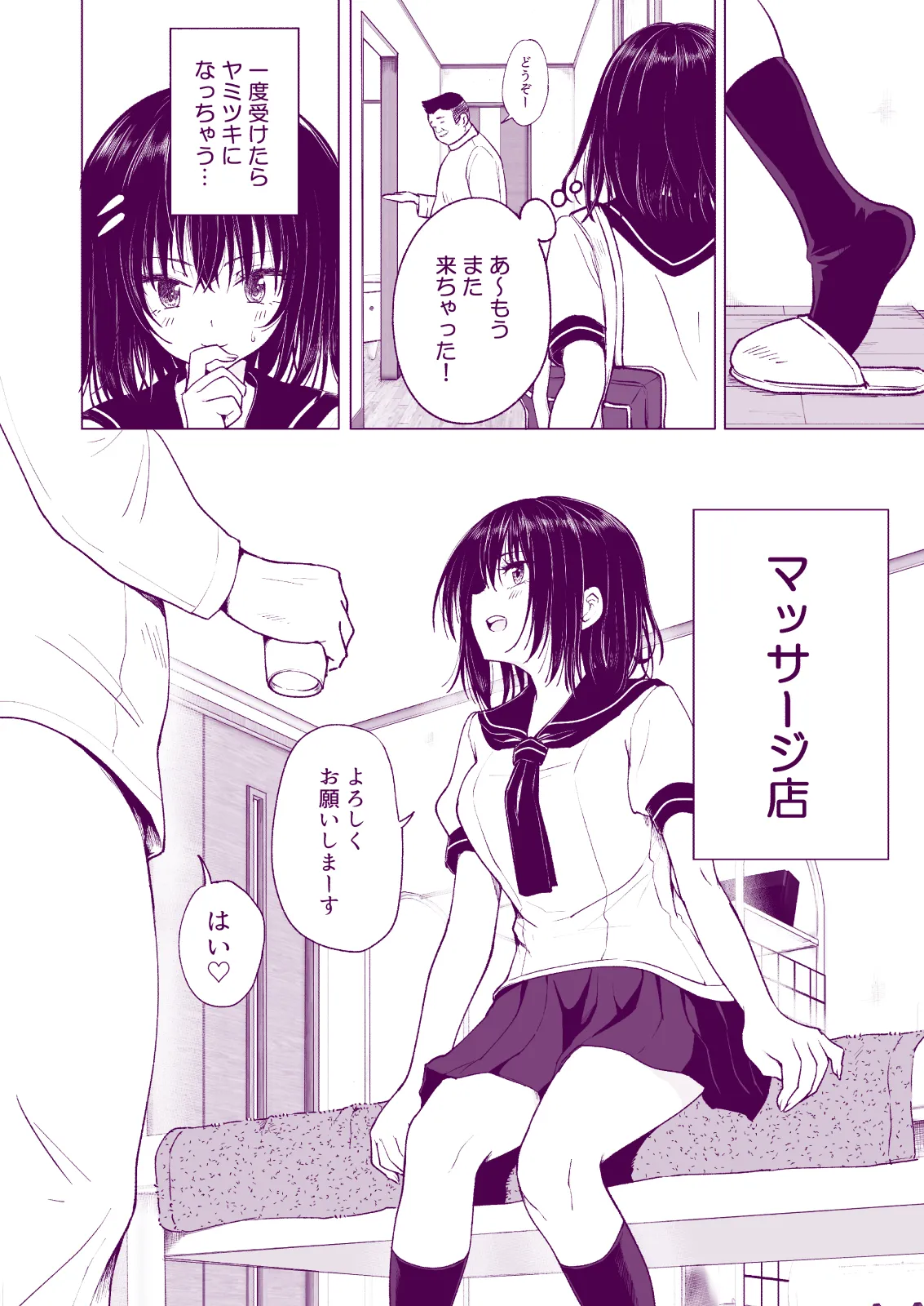 性感マッサージにハマってしまったバレー部女子の話〜総集編〜女性視点 - page68