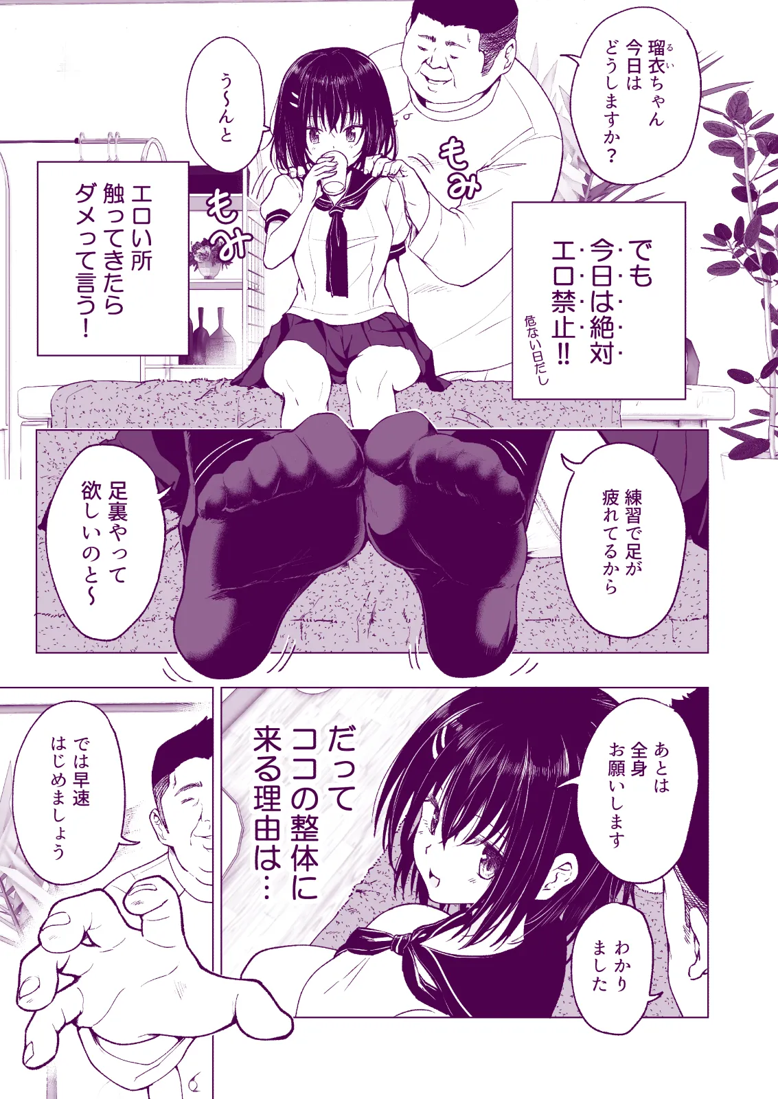 性感マッサージにハマってしまったバレー部女子の話〜総集編〜女性視点 - page69