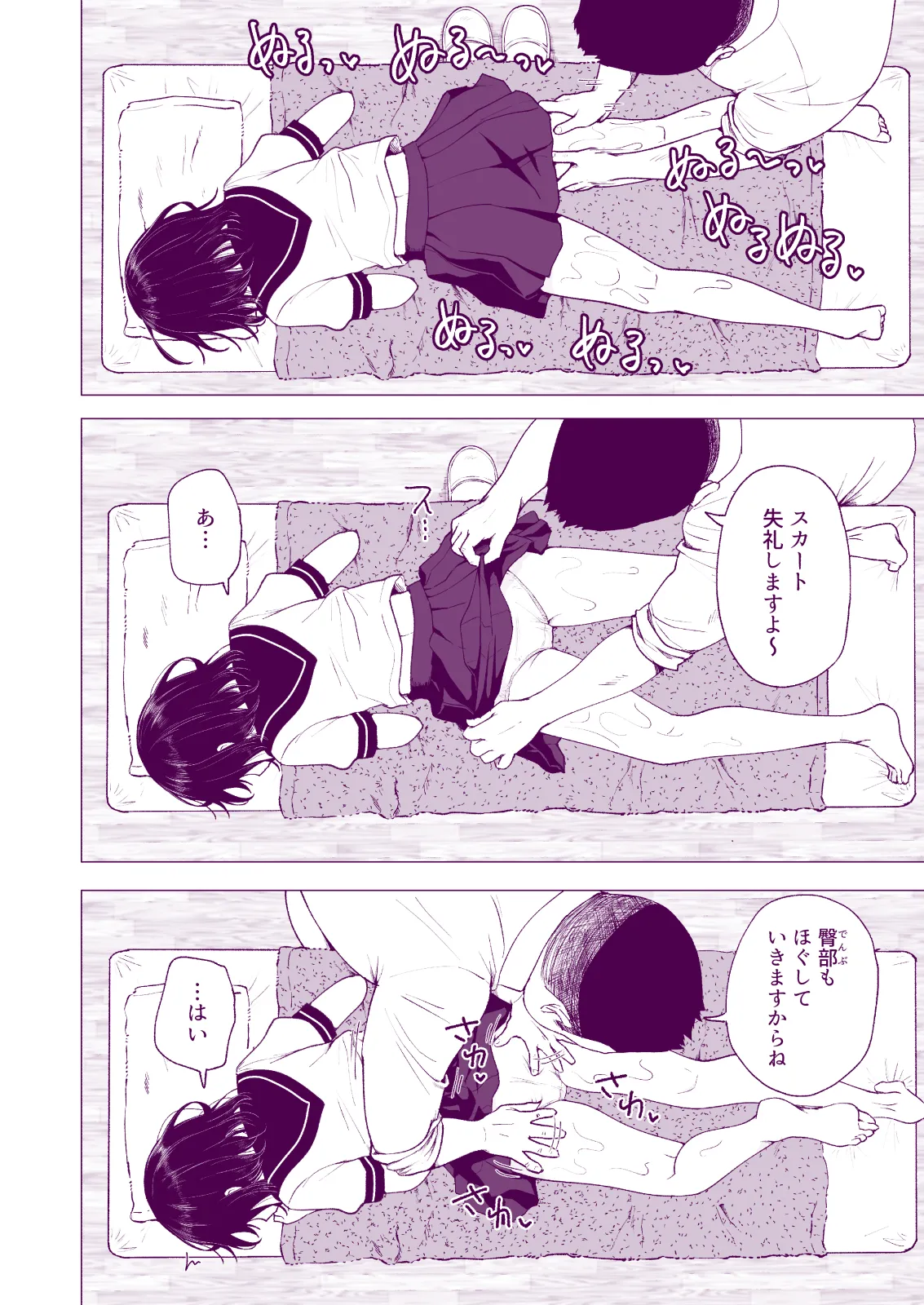性感マッサージにハマってしまったバレー部女子の話〜総集編〜女性視点 - page74