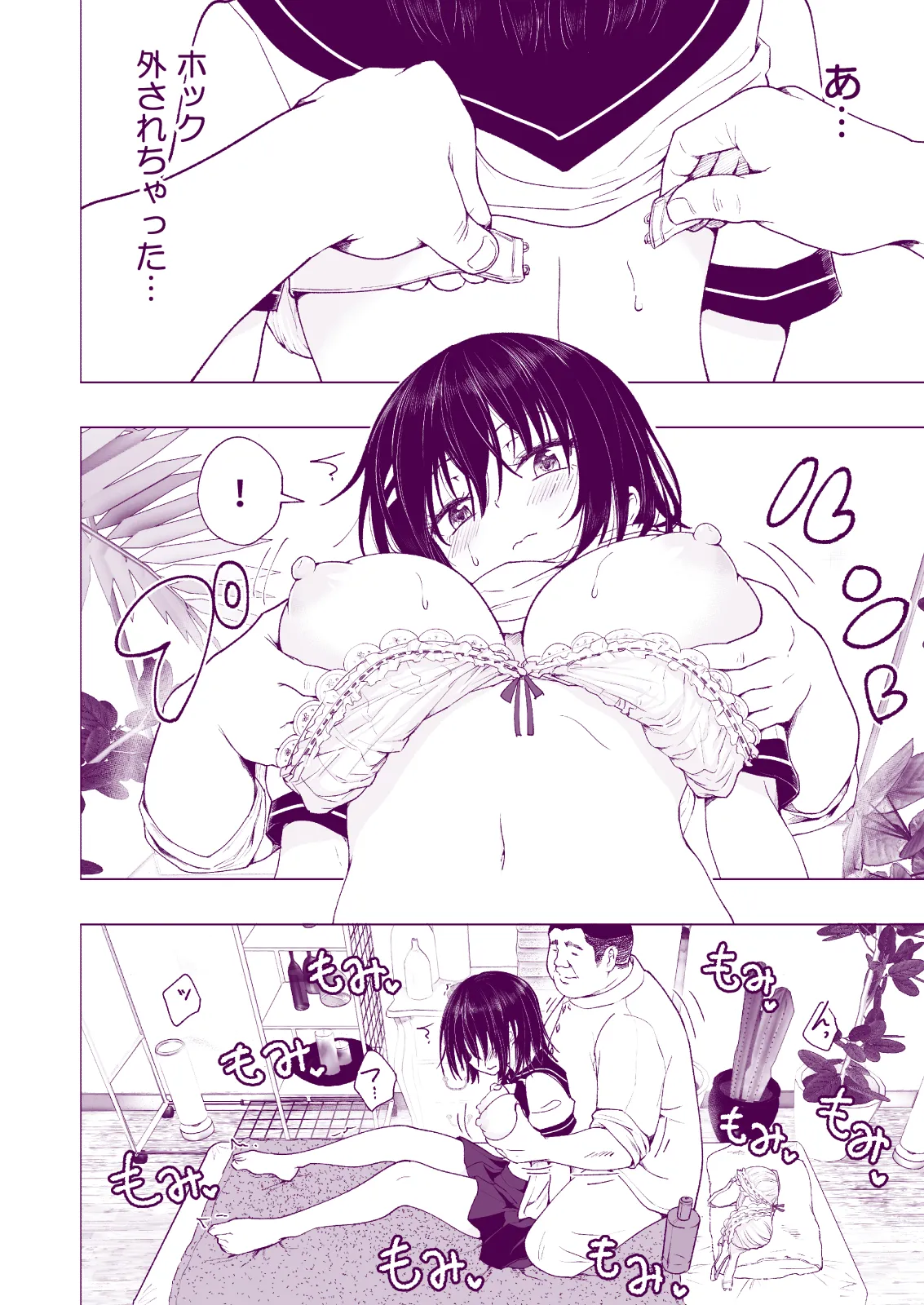 性感マッサージにハマってしまったバレー部女子の話〜総集編〜女性視点 - page78