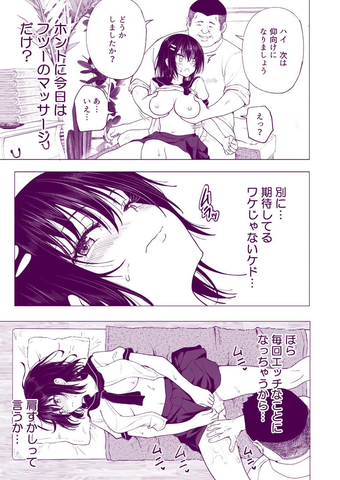 性感マッサージにハマってしまったバレー部女子の話〜総集編〜女性視点 - page81
