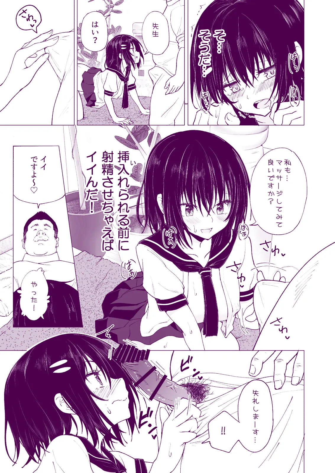 性感マッサージにハマってしまったバレー部女子の話〜総集編〜女性視点 - page91