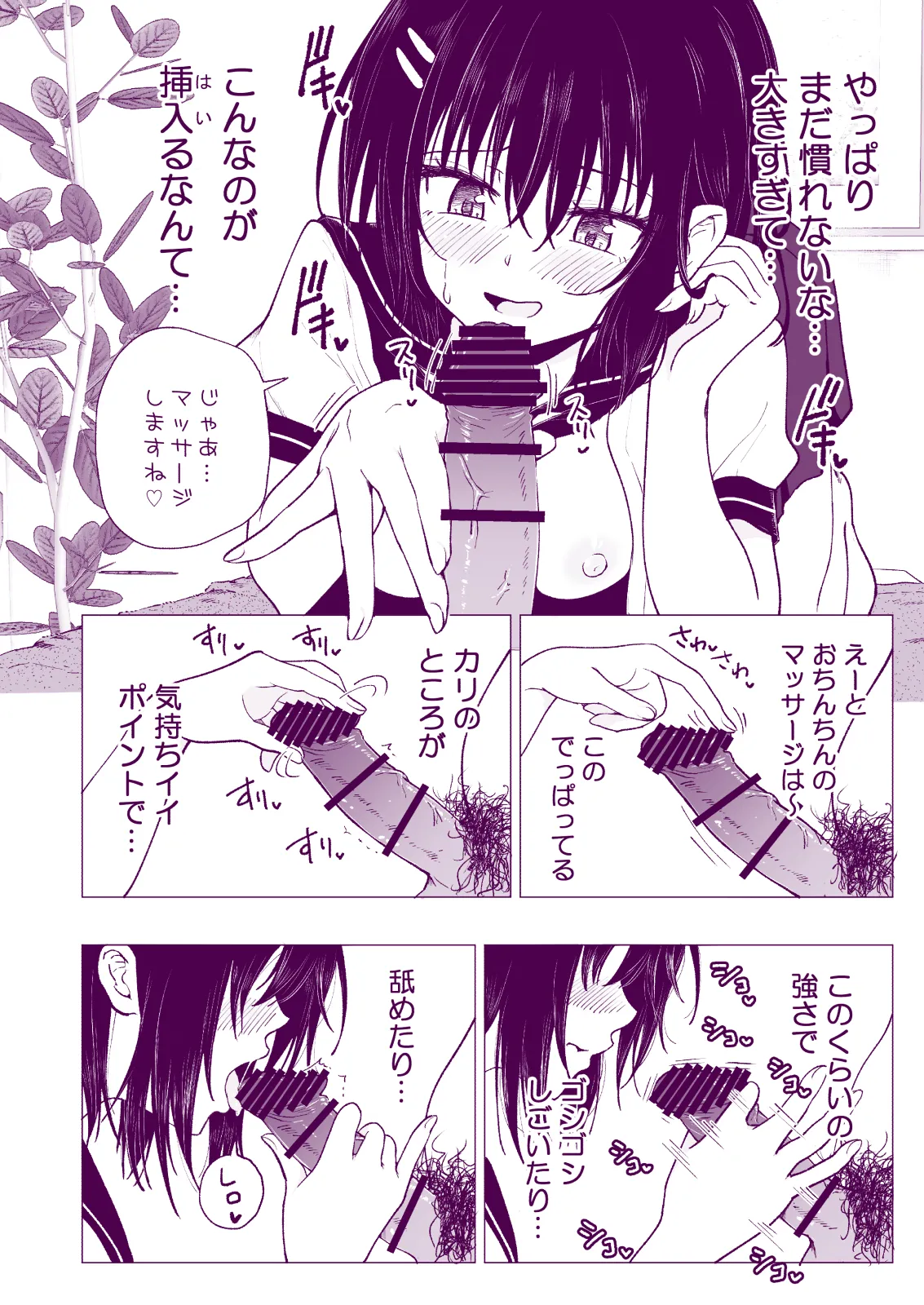 性感マッサージにハマってしまったバレー部女子の話〜総集編〜女性視点 - page92